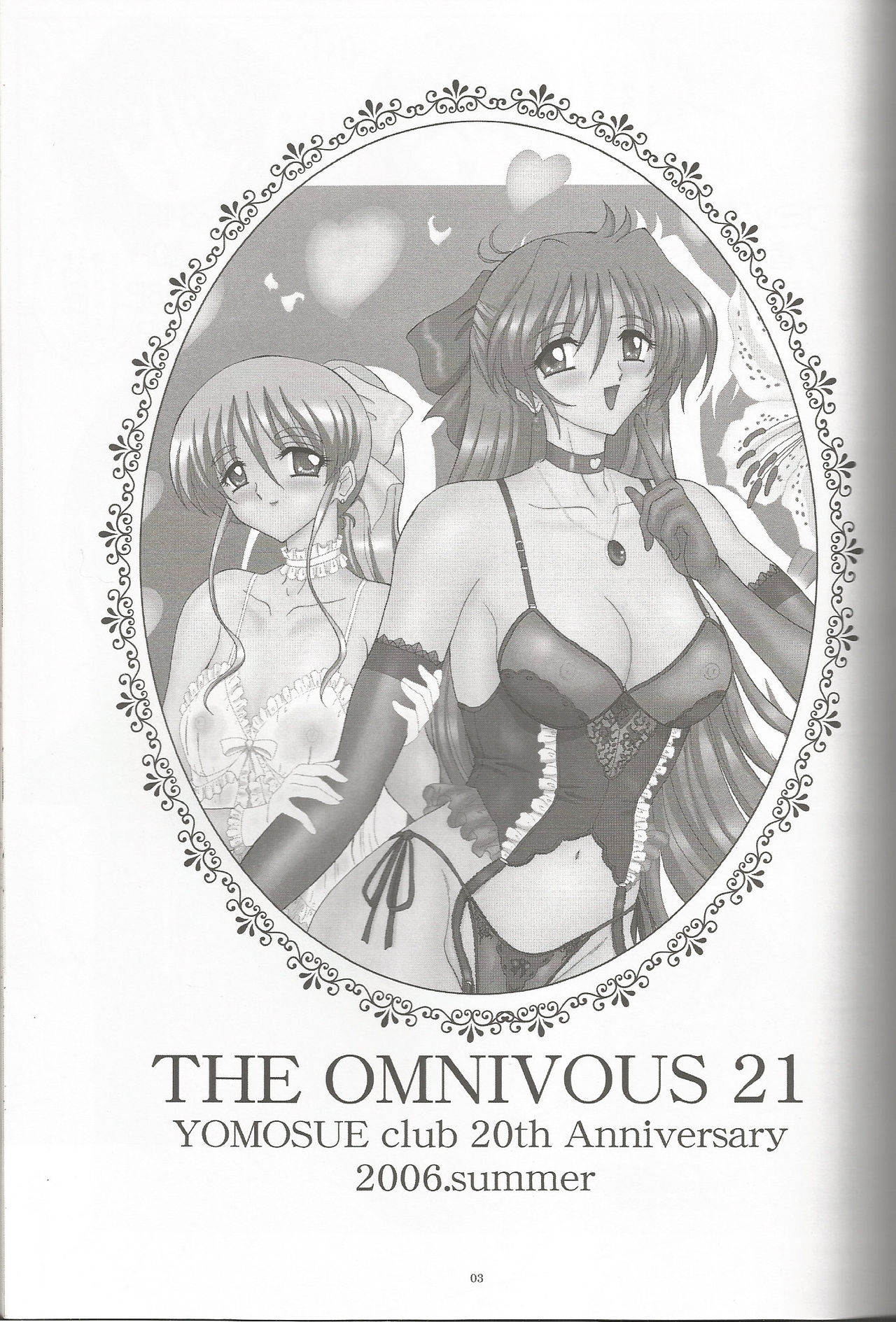 (C70) [ヨモスエ同好会 (げしょ一郎)] THE OMNIVOUS 21