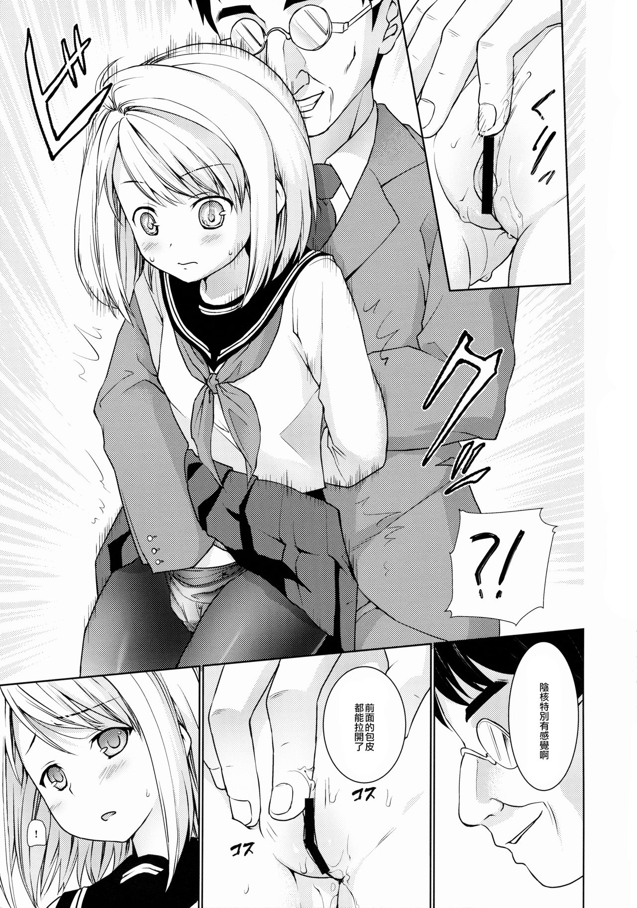 (COMIC1☆8) [F宅 (安間)] 無口少女の痴漢被害5 [中国翻訳]