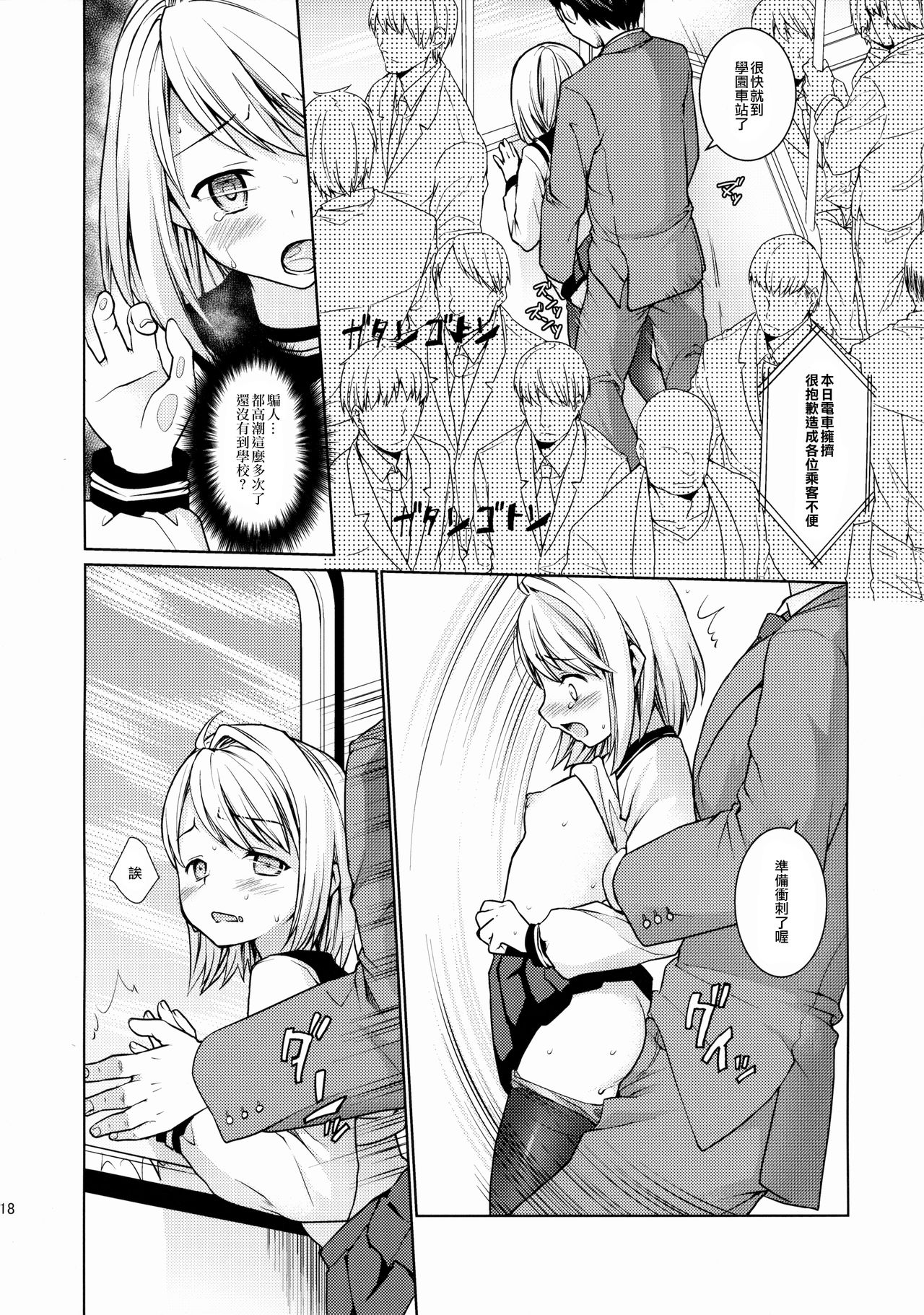 (COMIC1☆8) [F宅 (安間)] 無口少女の痴漢被害5 [中国翻訳]