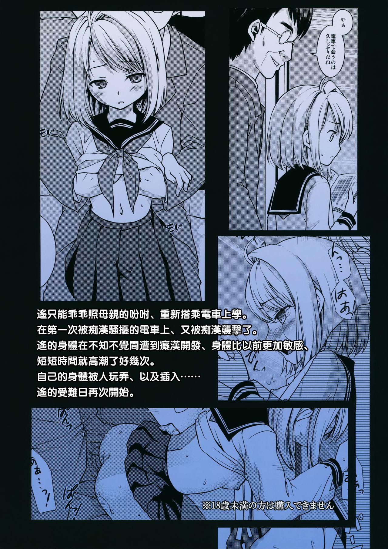 (COMIC1☆8) [F宅 (安間)] 無口少女の痴漢被害5 [中国翻訳]