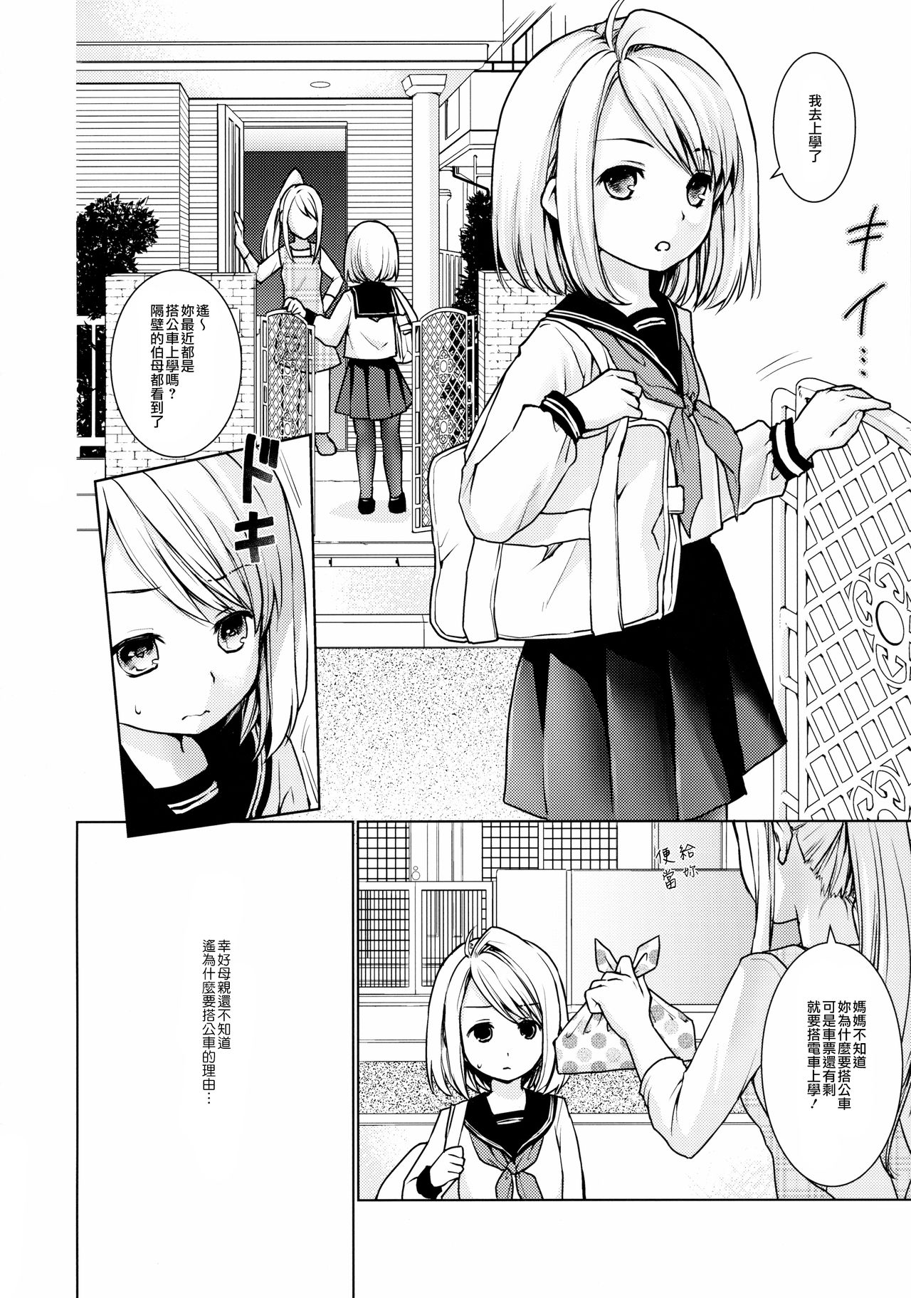 (COMIC1☆8) [F宅 (安間)] 無口少女の痴漢被害5 [中国翻訳]