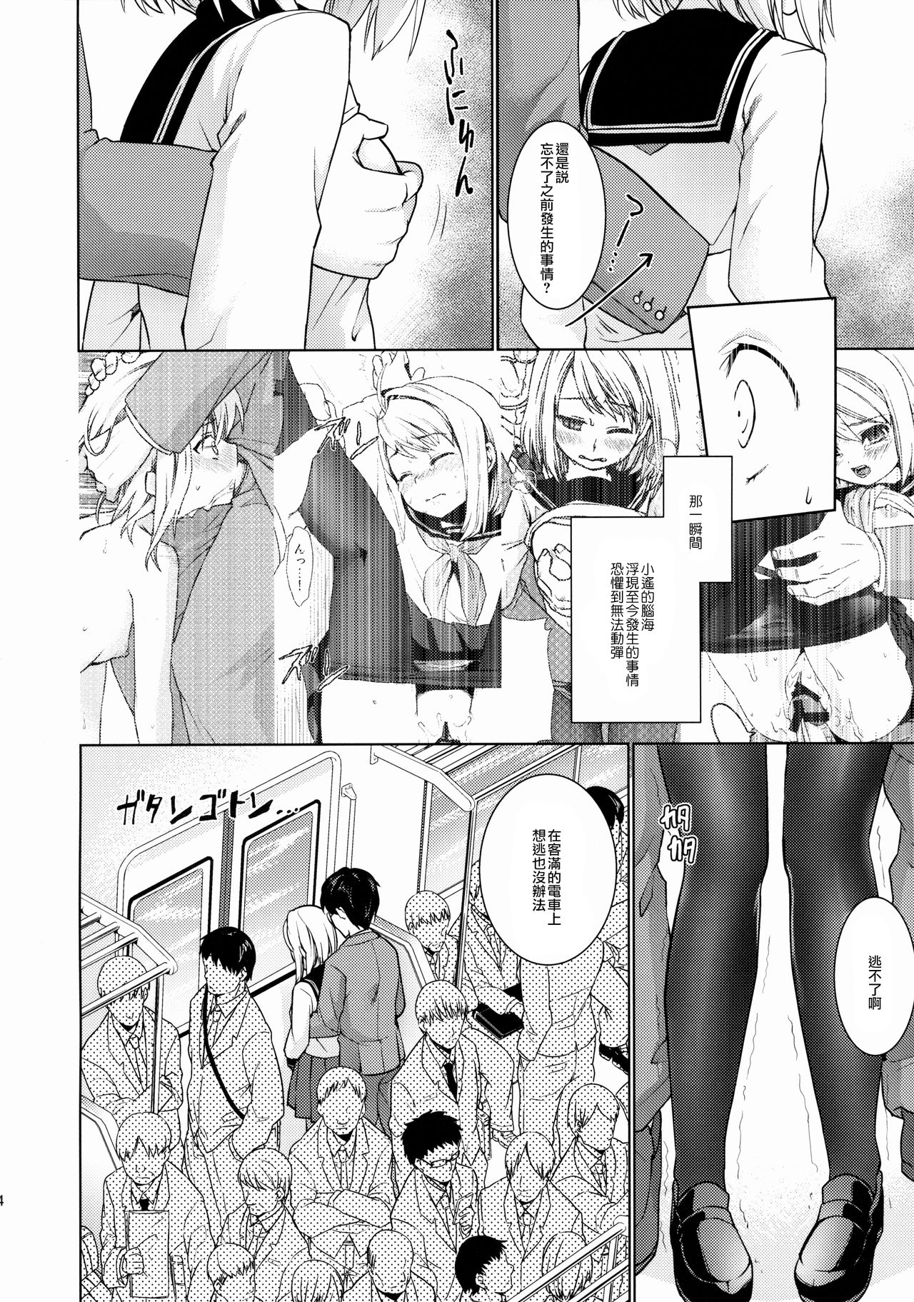 (COMIC1☆8) [F宅 (安間)] 無口少女の痴漢被害5 [中国翻訳]