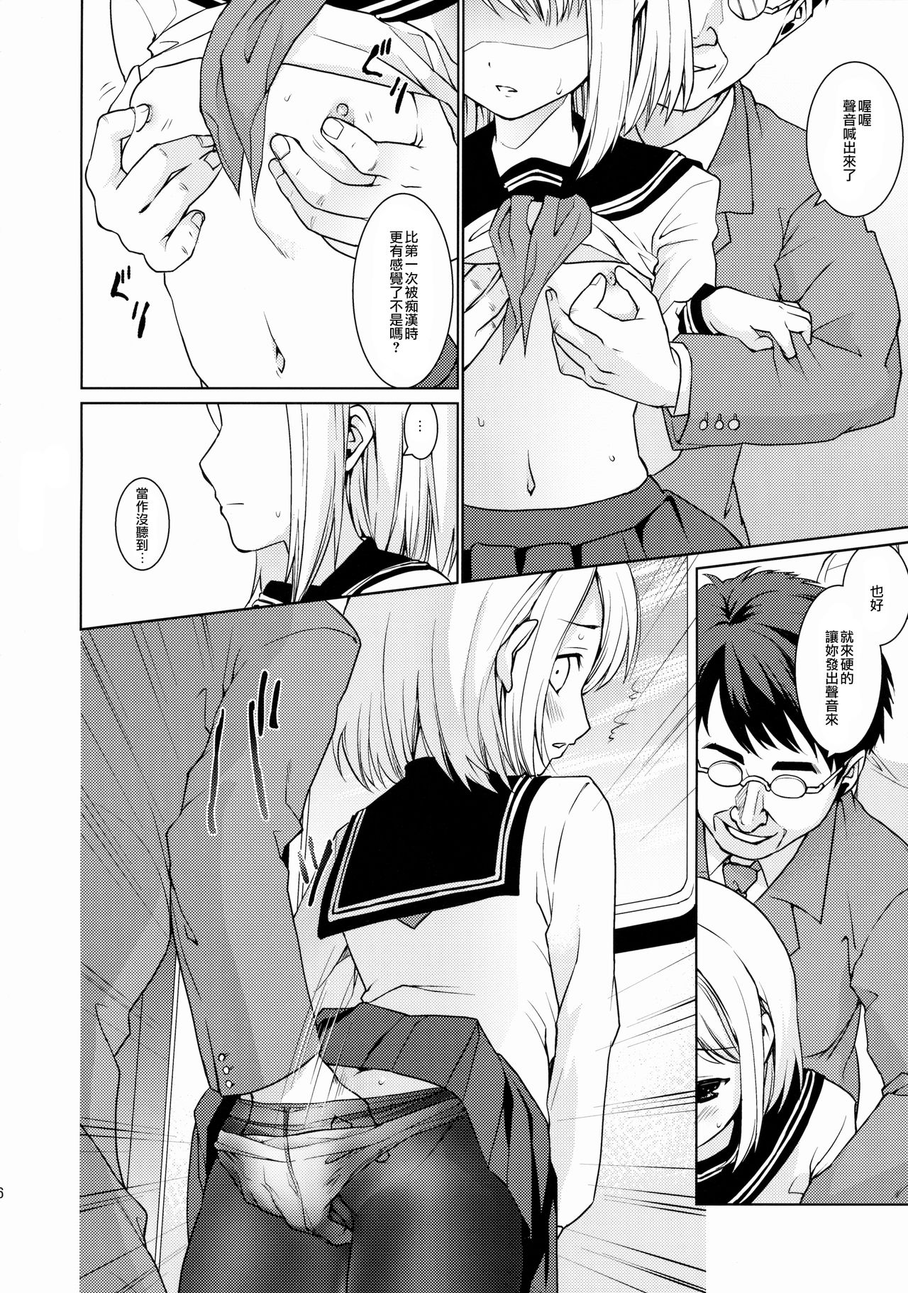 (COMIC1☆8) [F宅 (安間)] 無口少女の痴漢被害5 [中国翻訳]