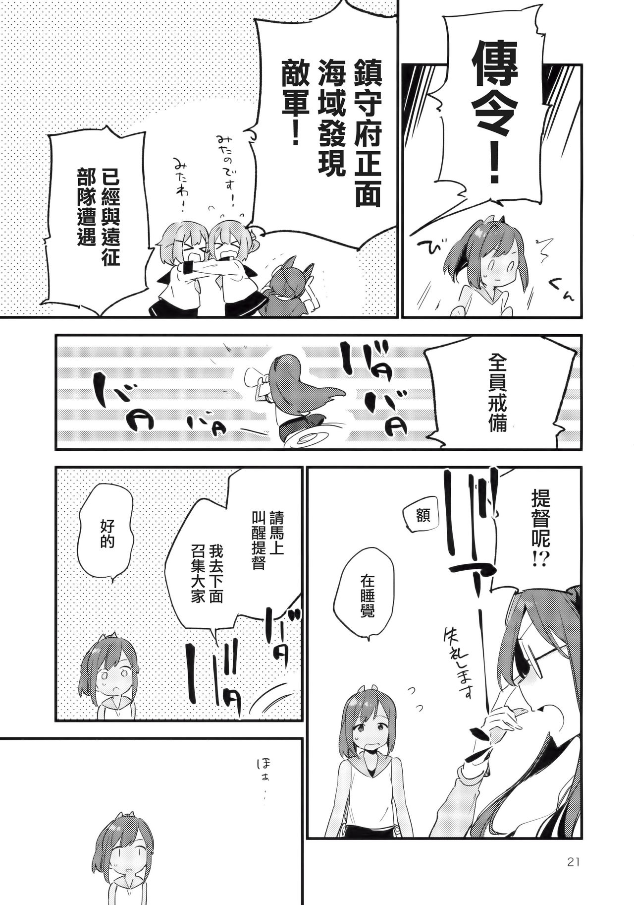 (C90) [TOZANBU (富士やま)] 401ちゃんといっしょ!2 (艦隊これくしょん -艦これ-) [中国翻訳]