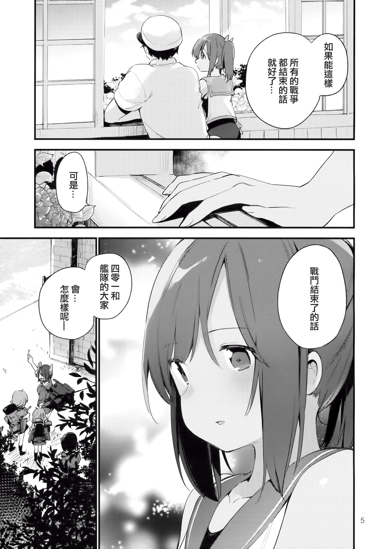 (C90) [TOZANBU (富士やま)] 401ちゃんといっしょ!2 (艦隊これくしょん -艦これ-) [中国翻訳]