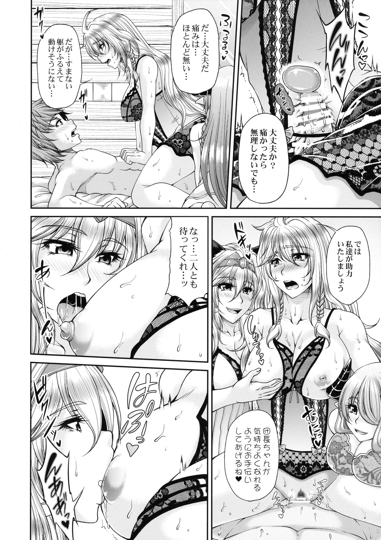 (C90) [杜若社 (杜若かなえ)] 碧空の寵姫たち2 (グランブルーファンタジー)