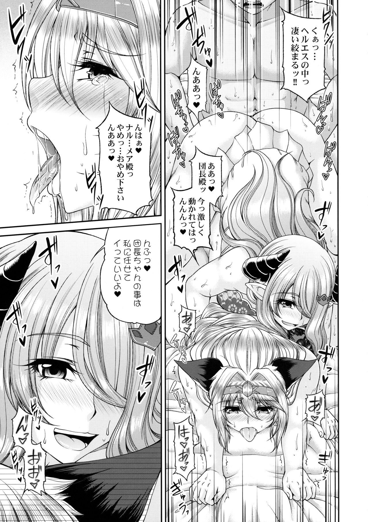 (C90) [杜若社 (杜若かなえ)] 碧空の寵姫たち2 (グランブルーファンタジー)