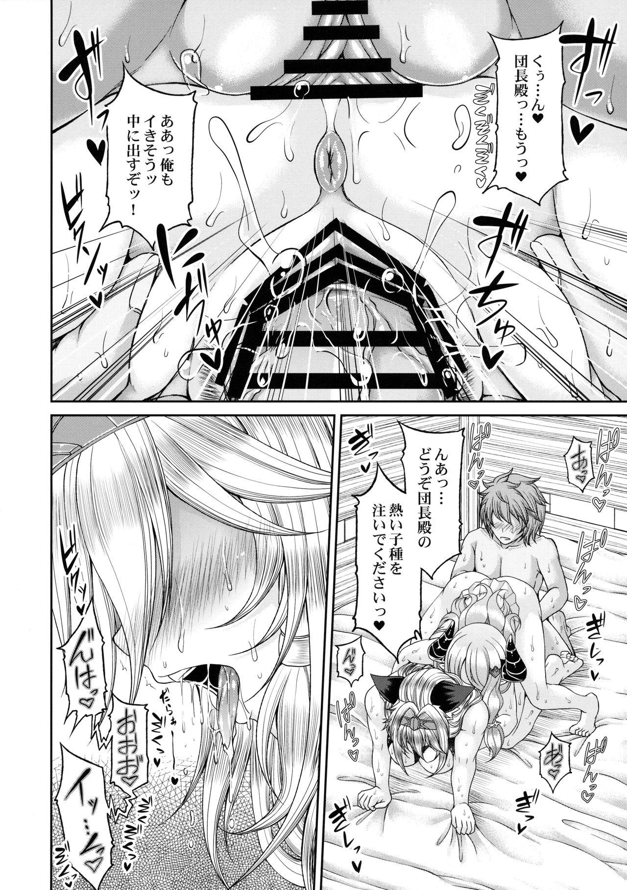 (C90) [杜若社 (杜若かなえ)] 碧空の寵姫たち2 (グランブルーファンタジー)