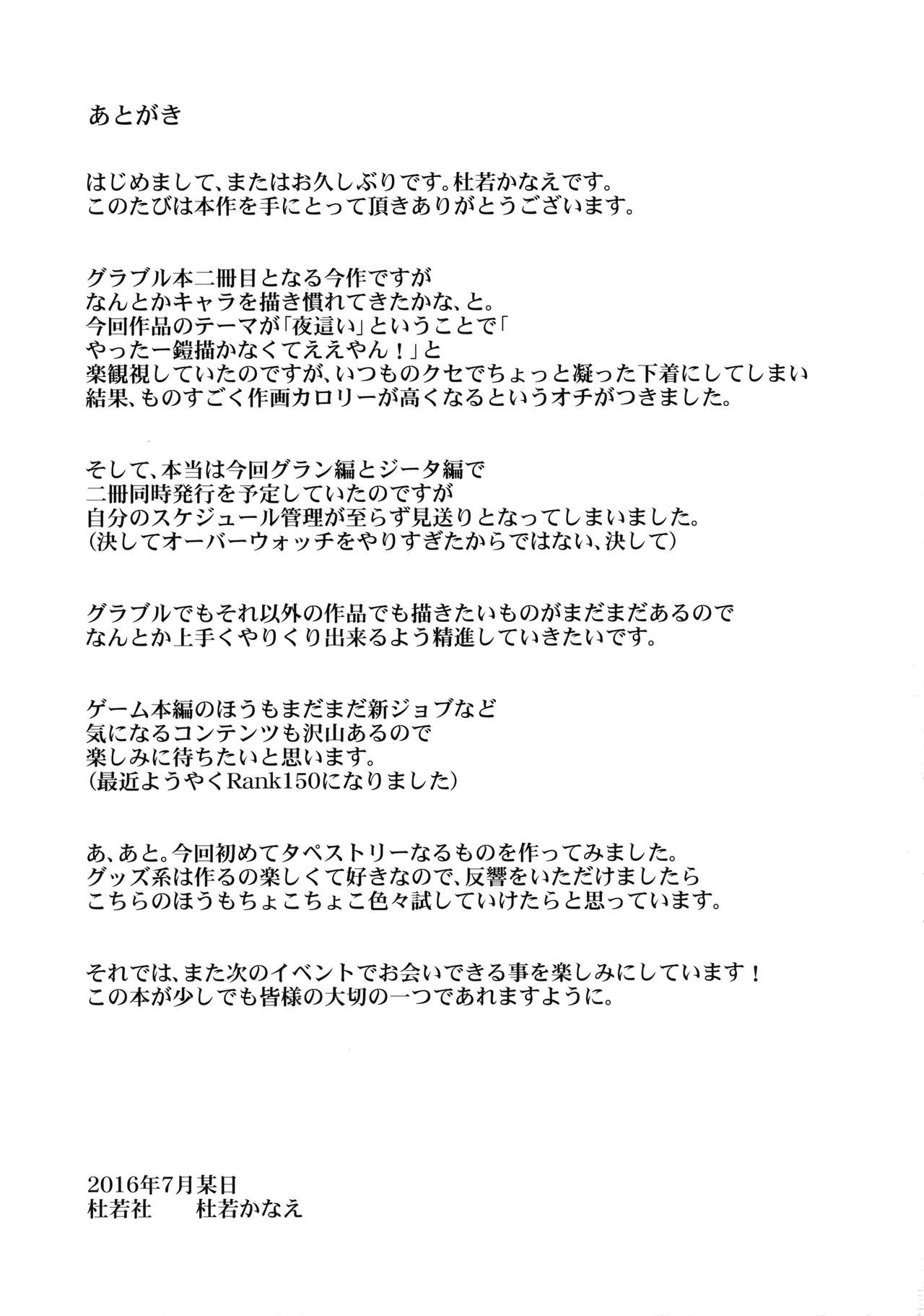 (C90) [杜若社 (杜若かなえ)] 碧空の寵姫たち2 (グランブルーファンタジー)