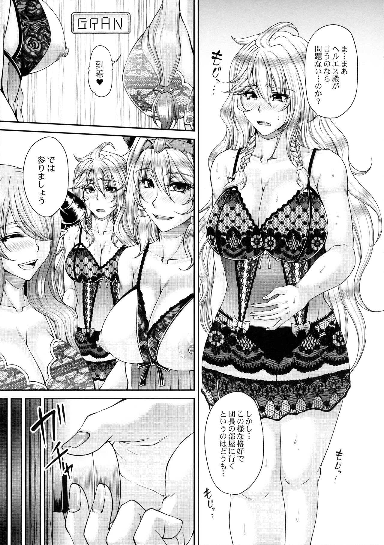 (C90) [杜若社 (杜若かなえ)] 碧空の寵姫たち2 (グランブルーファンタジー)