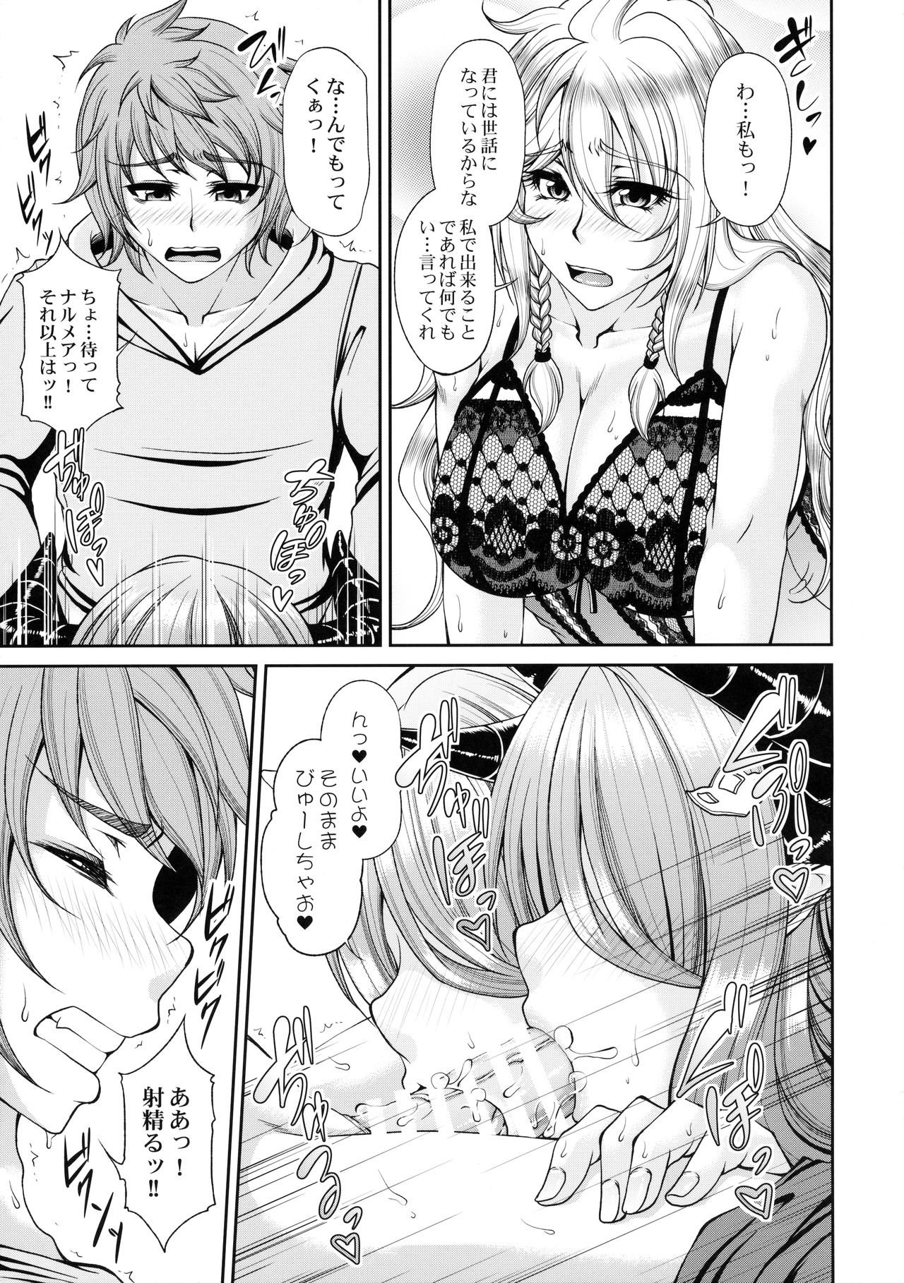 (C90) [杜若社 (杜若かなえ)] 碧空の寵姫たち2 (グランブルーファンタジー)