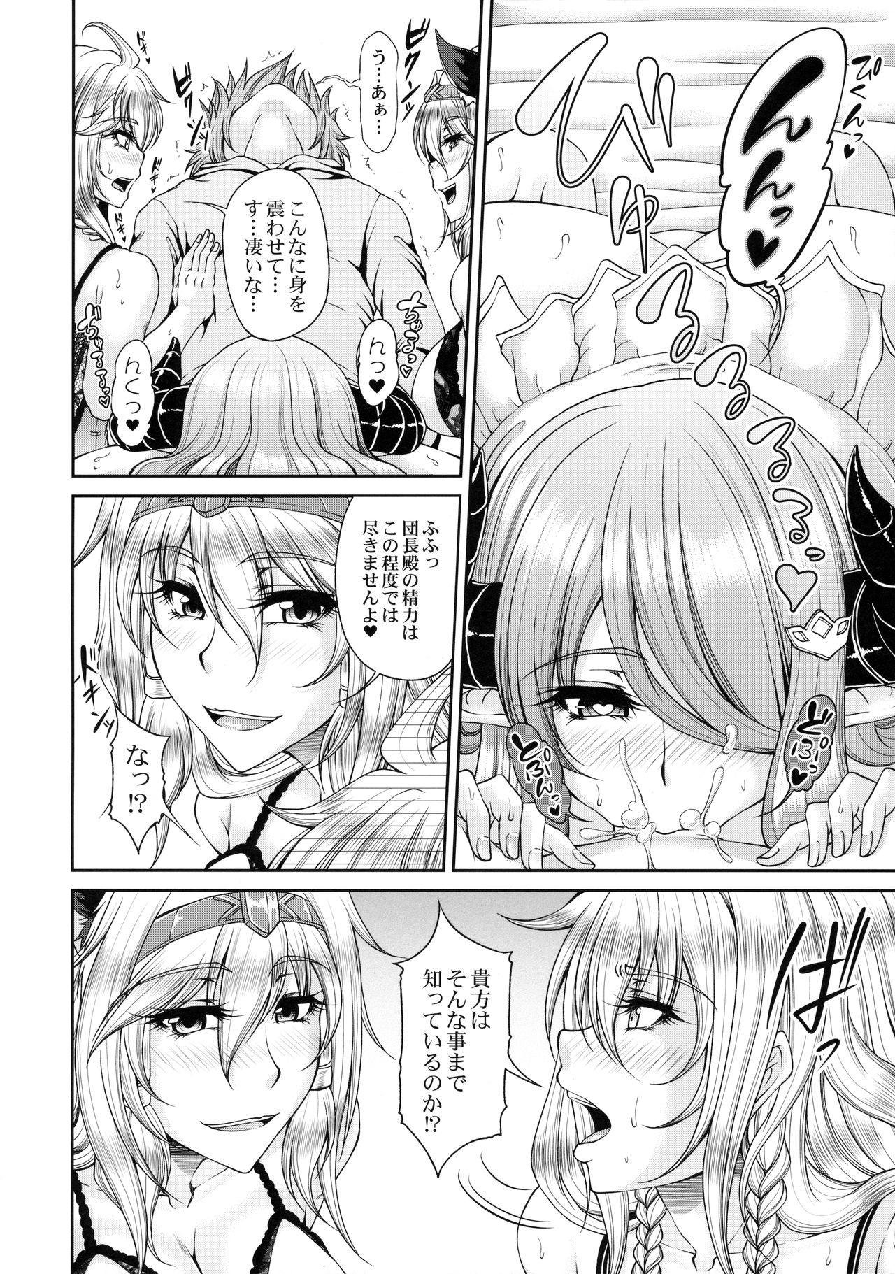 (C90) [杜若社 (杜若かなえ)] 碧空の寵姫たち2 (グランブルーファンタジー)