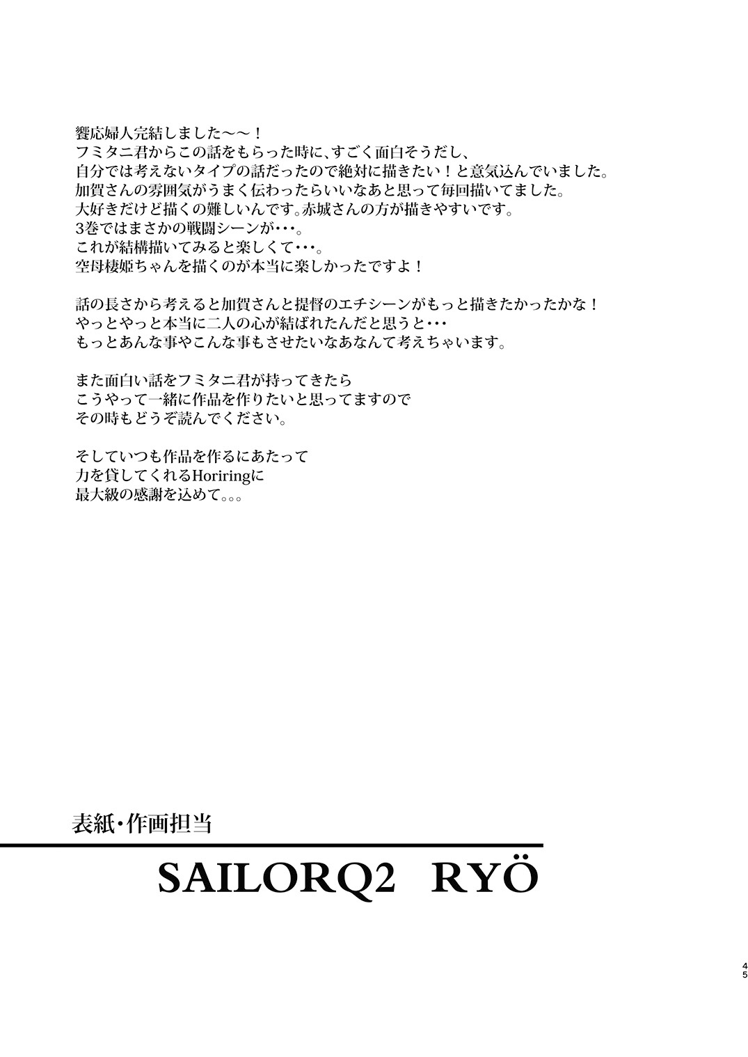 [SAILOR Q2、立呑屋 (RYÖ、フミタニヤスノリ)] 饗応婦人3 (艦隊これくしょん -艦これ-) [DL版]