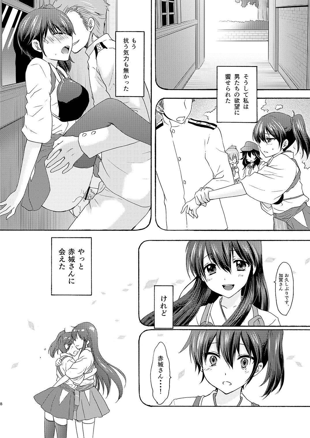 [SAILOR Q2、立呑屋 (RYÖ、フミタニヤスノリ)] 饗応婦人3 (艦隊これくしょん -艦これ-) [DL版]