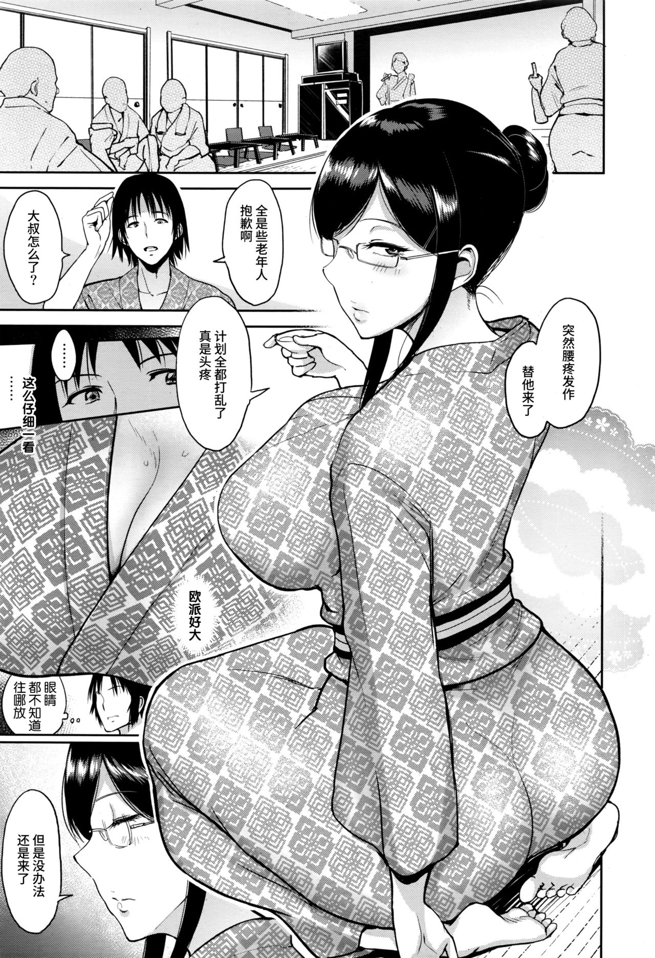 [ビフィダス] 松原さんと温泉で (ANGEL 倶楽部 2016年9月号) [中国翻訳]