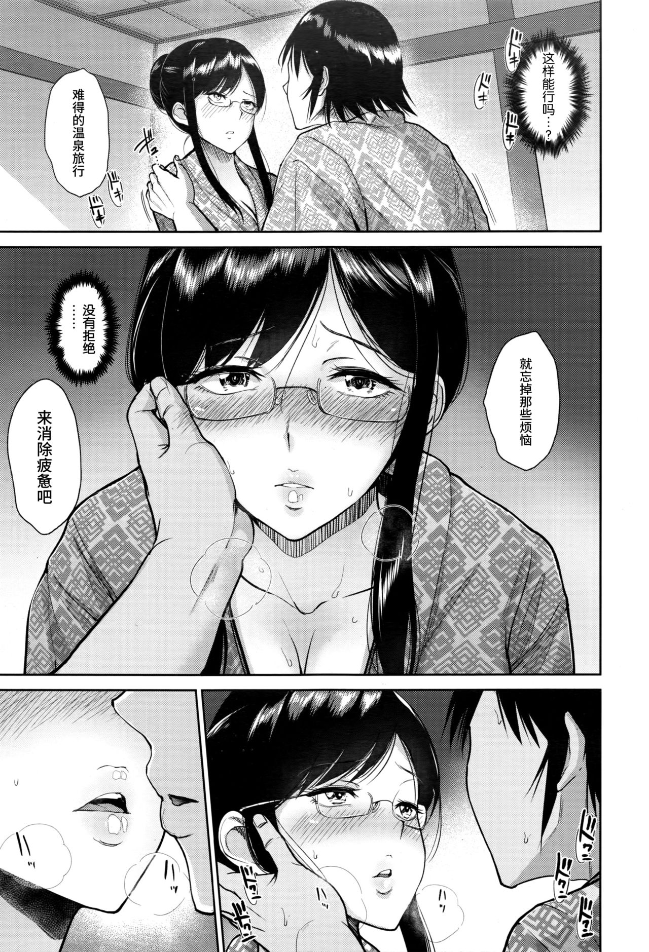 [ビフィダス] 松原さんと温泉で (ANGEL 倶楽部 2016年9月号) [中国翻訳]