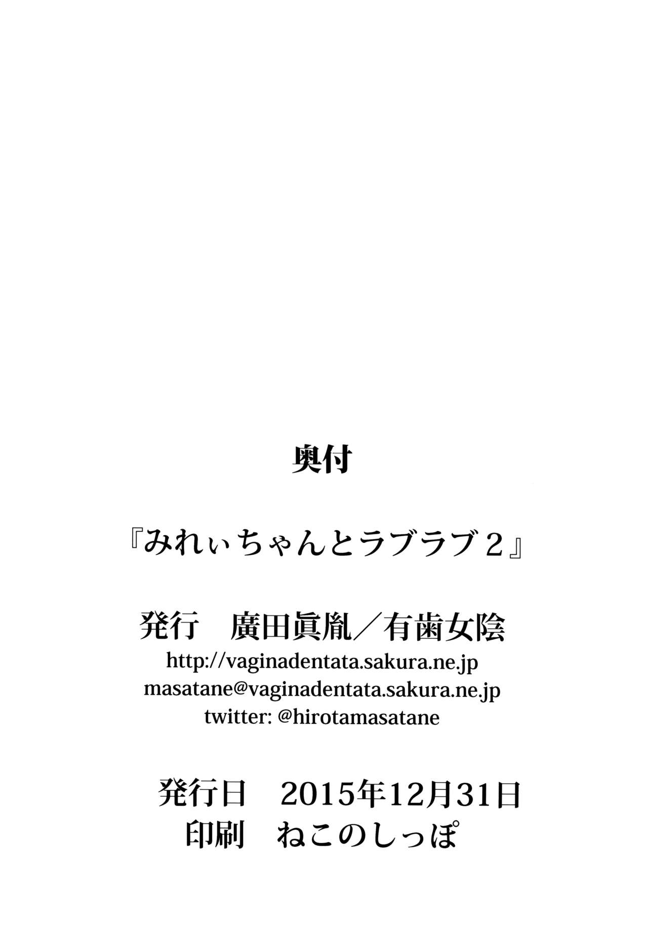 (C89) [有歯女陰 (廣田眞胤)] みれぃちゃんとラブラブ2 (プリパラ) [英訳]