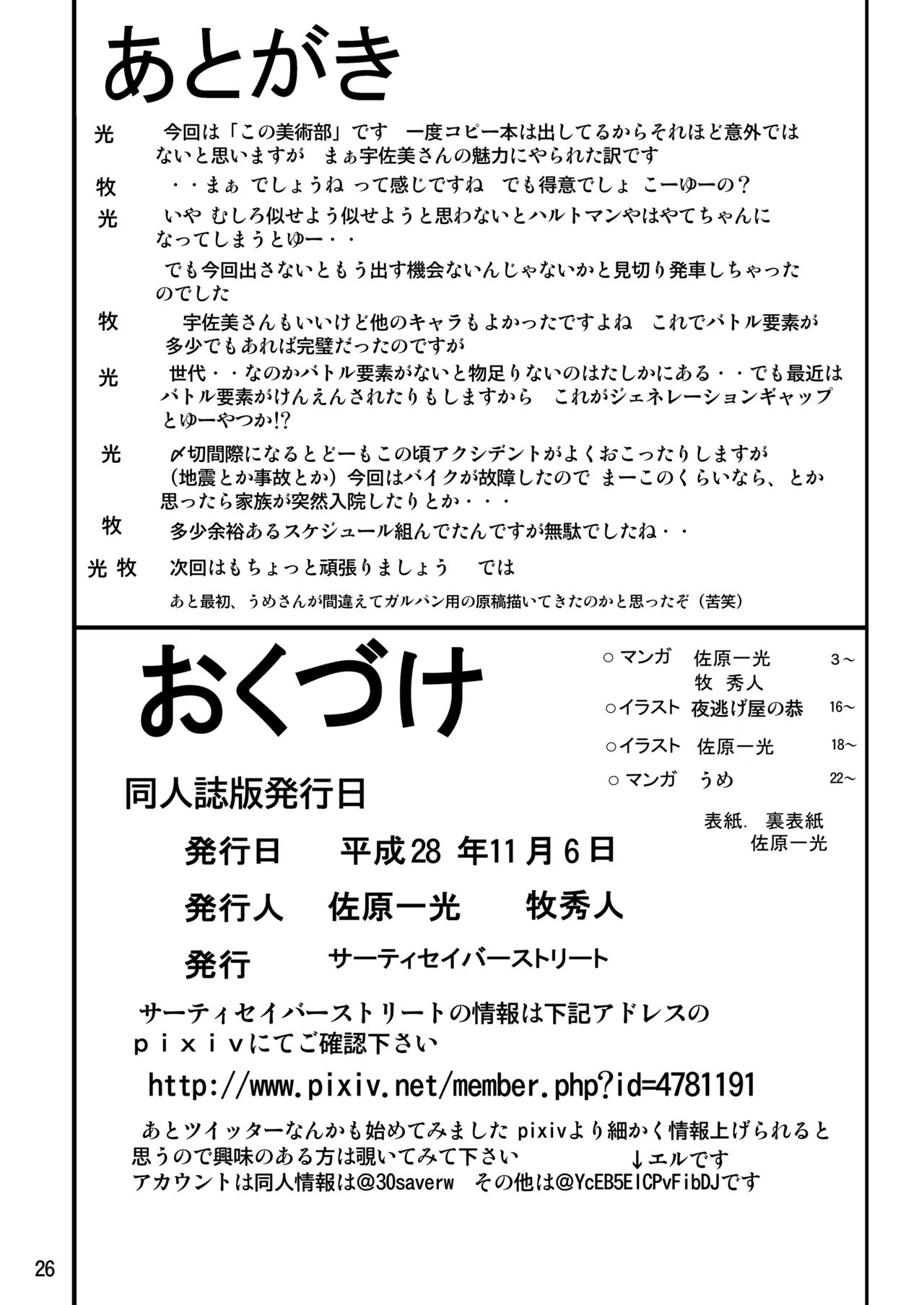 [サーティセイバーストリート (よろず)] この美術部には緊縛モデルがいる! (この美術部には問題がある!) [DL版]