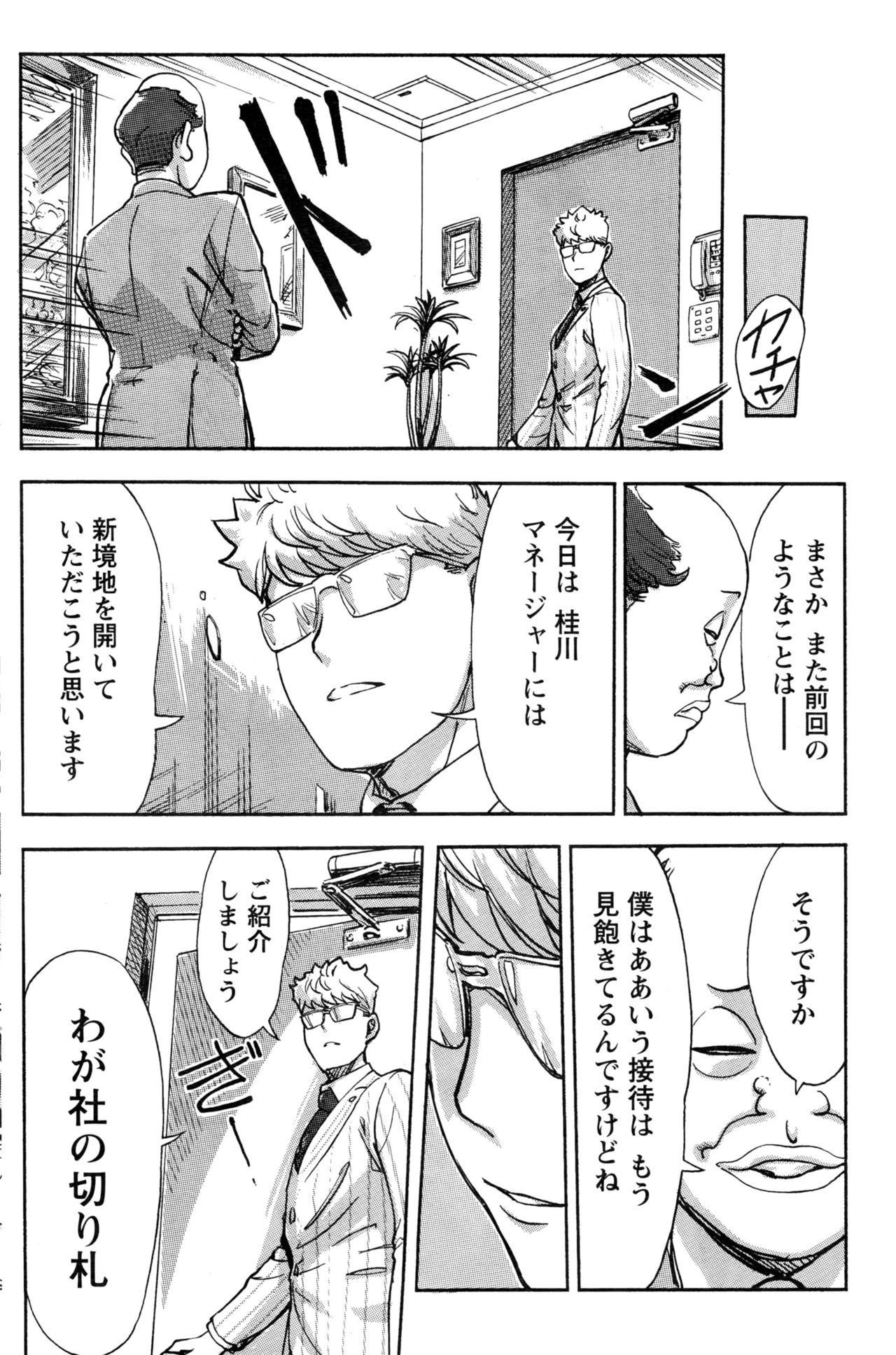 ナマイキッ！ 2016年11月号