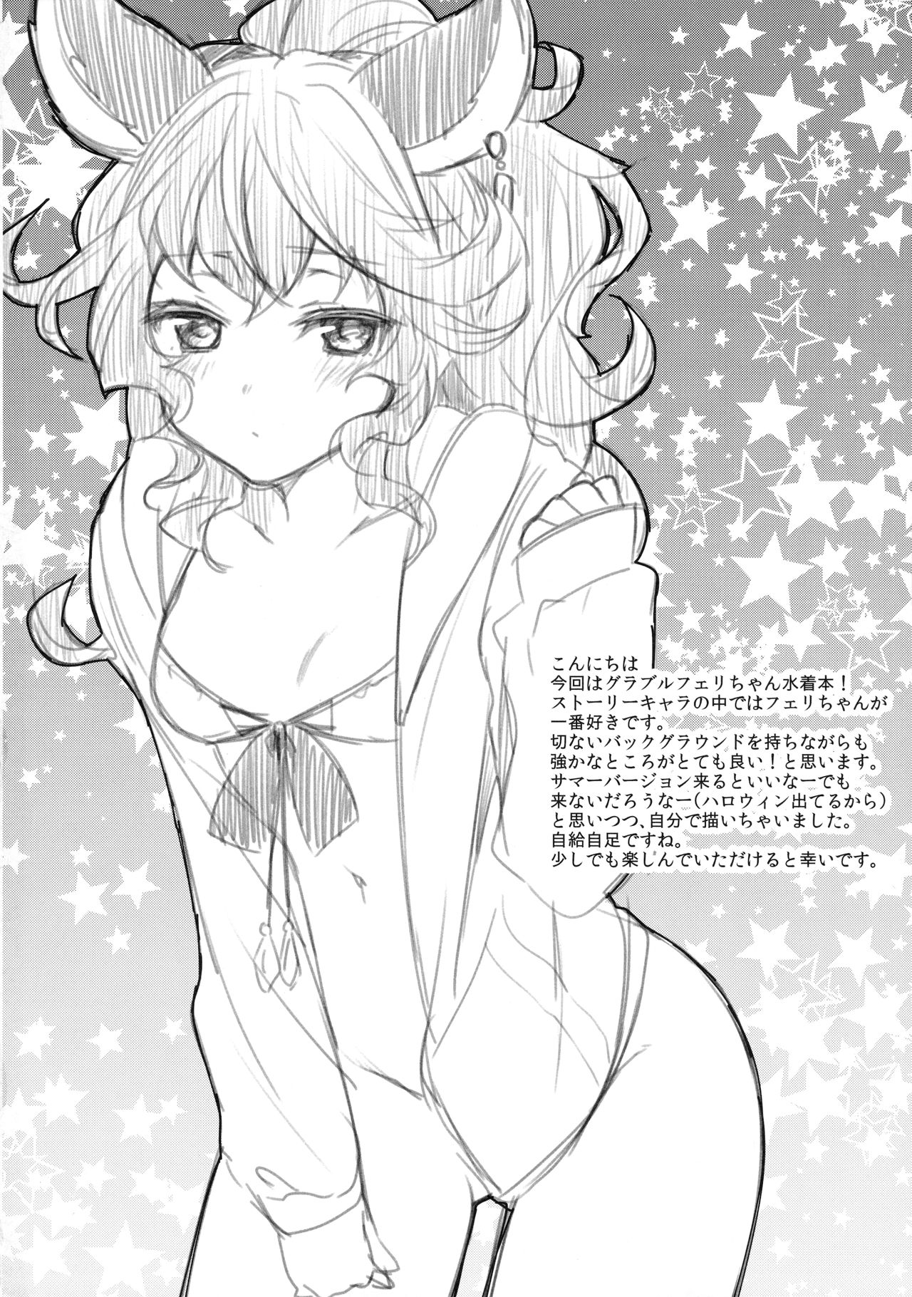 (C90) [cherry*pepper (Yukian)] SUMMER VERSION (グランブルーファンタジー)