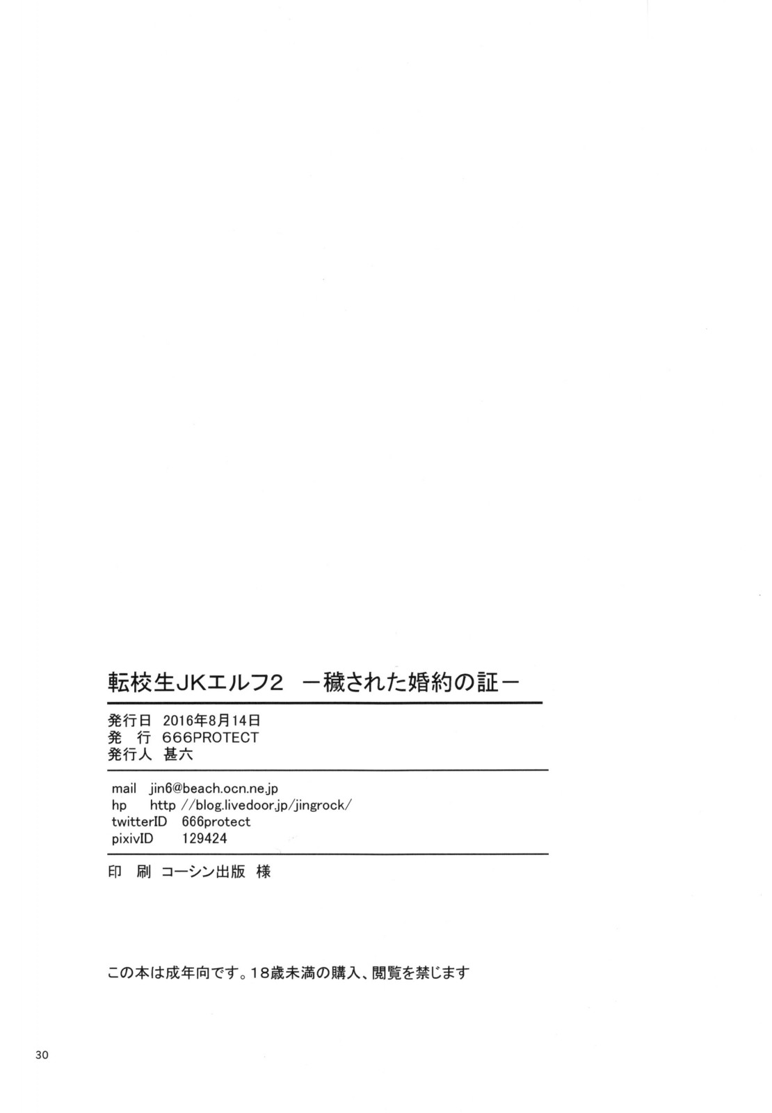 (C90) [666PROTECT (甚六)] 転校生 JKエルフ 2 - 穢された婚約の証 - [英訳]