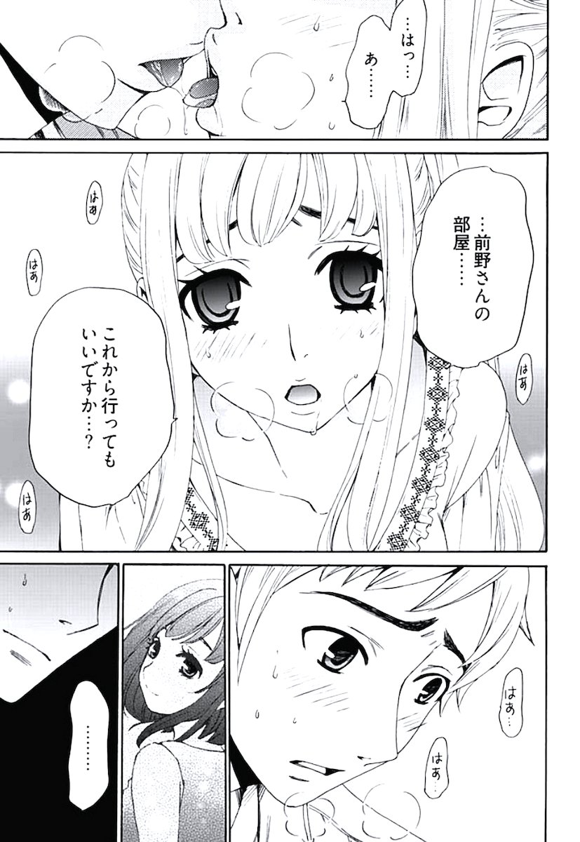 [後藤晶] ネトラセ契約 第1-14話 [DL版]