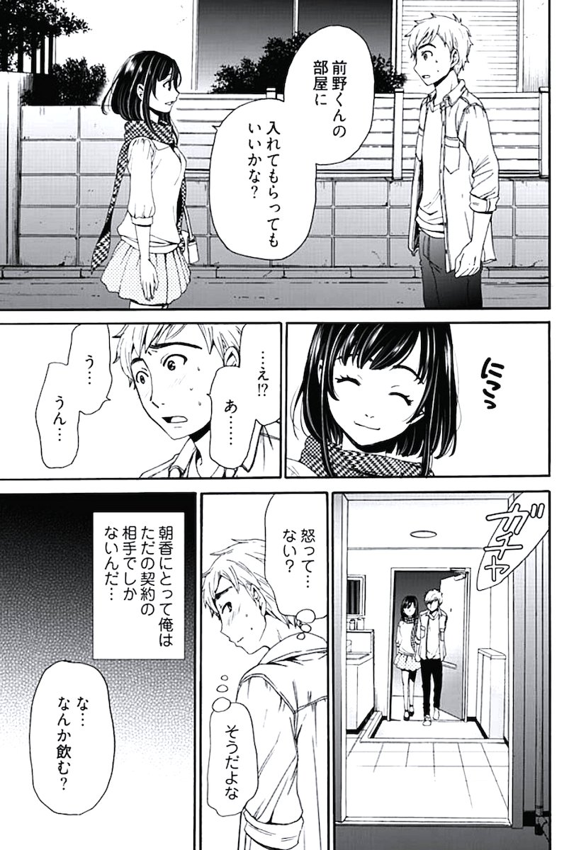 [後藤晶] ネトラセ契約 第1-14話 [DL版]