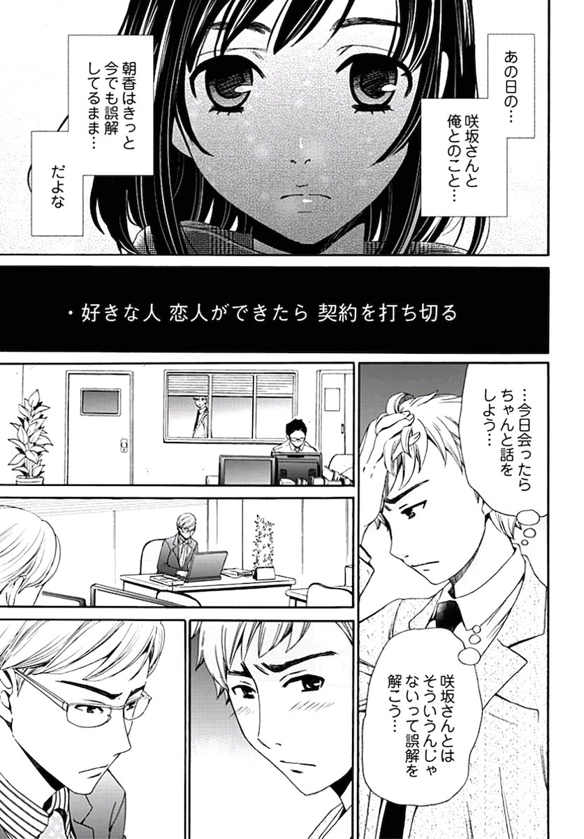 [後藤晶] ネトラセ契約 第1-14話 [DL版]