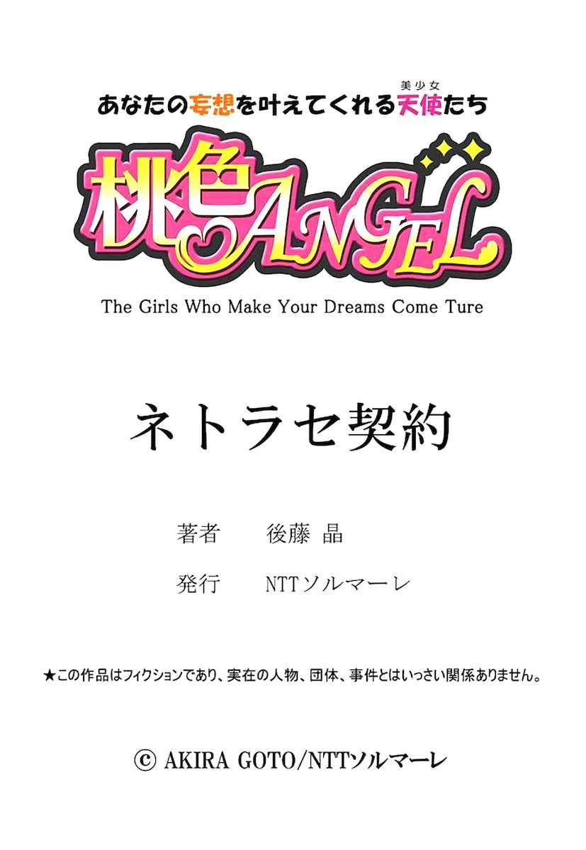 [後藤晶] ネトラセ契約 第1-14話 [DL版]