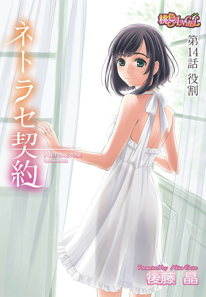 [後藤晶] ネトラセ契約 第1-14話 [DL版]