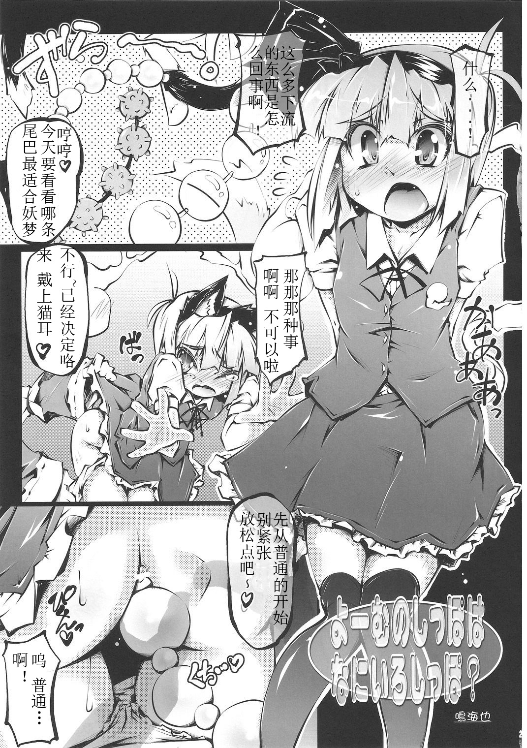 (C81) [成宮 (鳴海也)] たまタマしっぽ (東方Project) [中国翻訳]