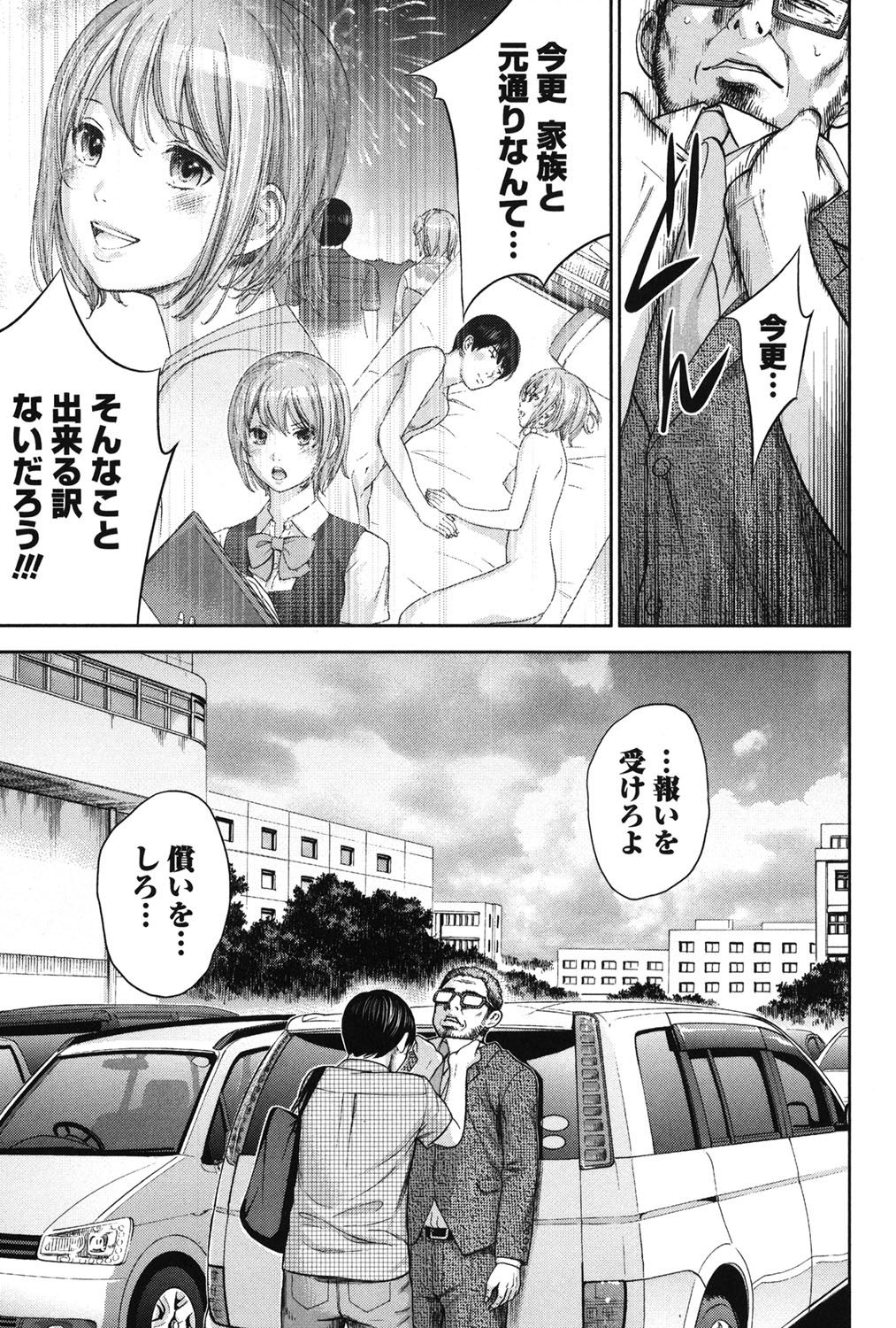[色白好] 過ち、はじめまして。 2 [DL版]