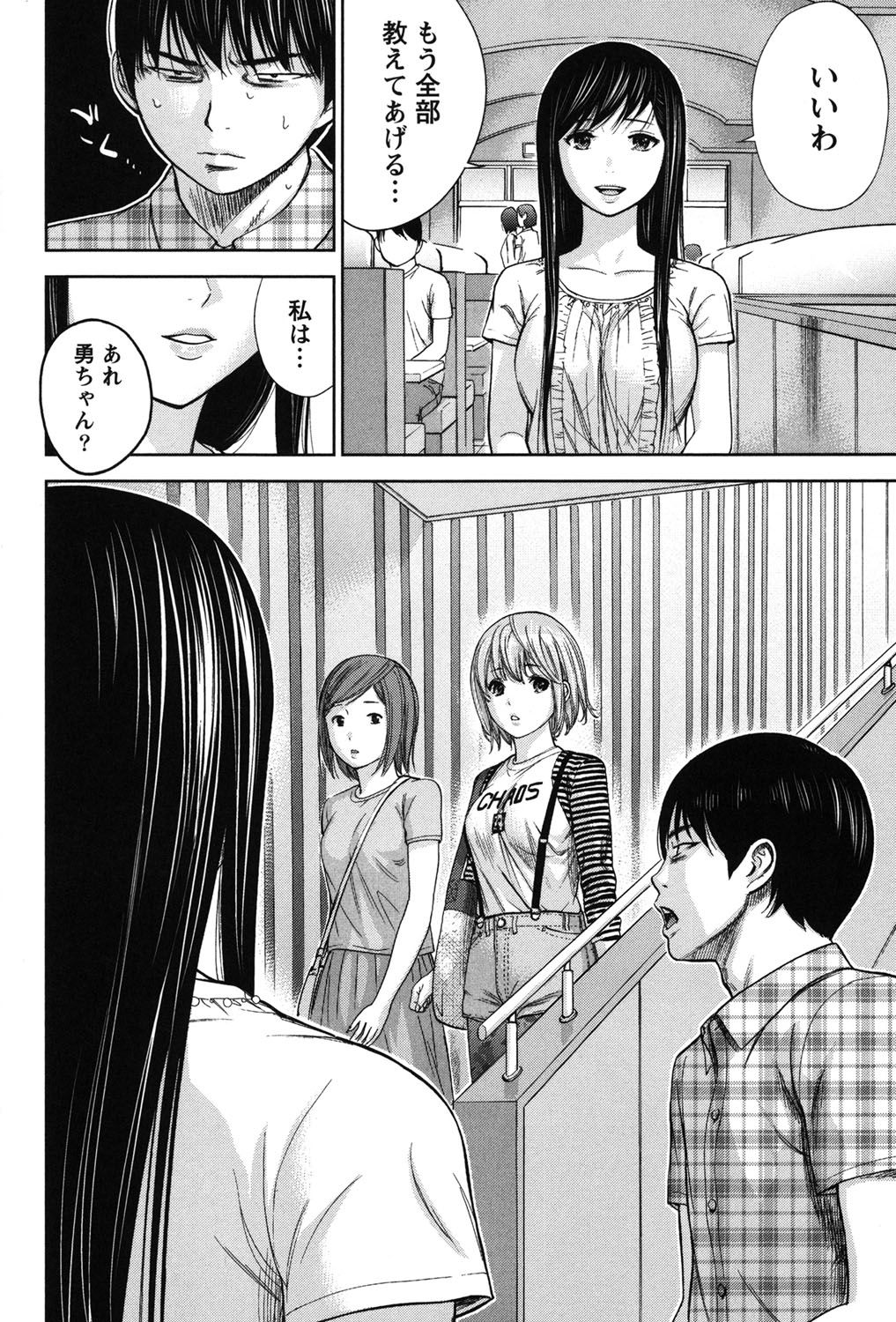 [色白好] 過ち、はじめまして。 2 [DL版]