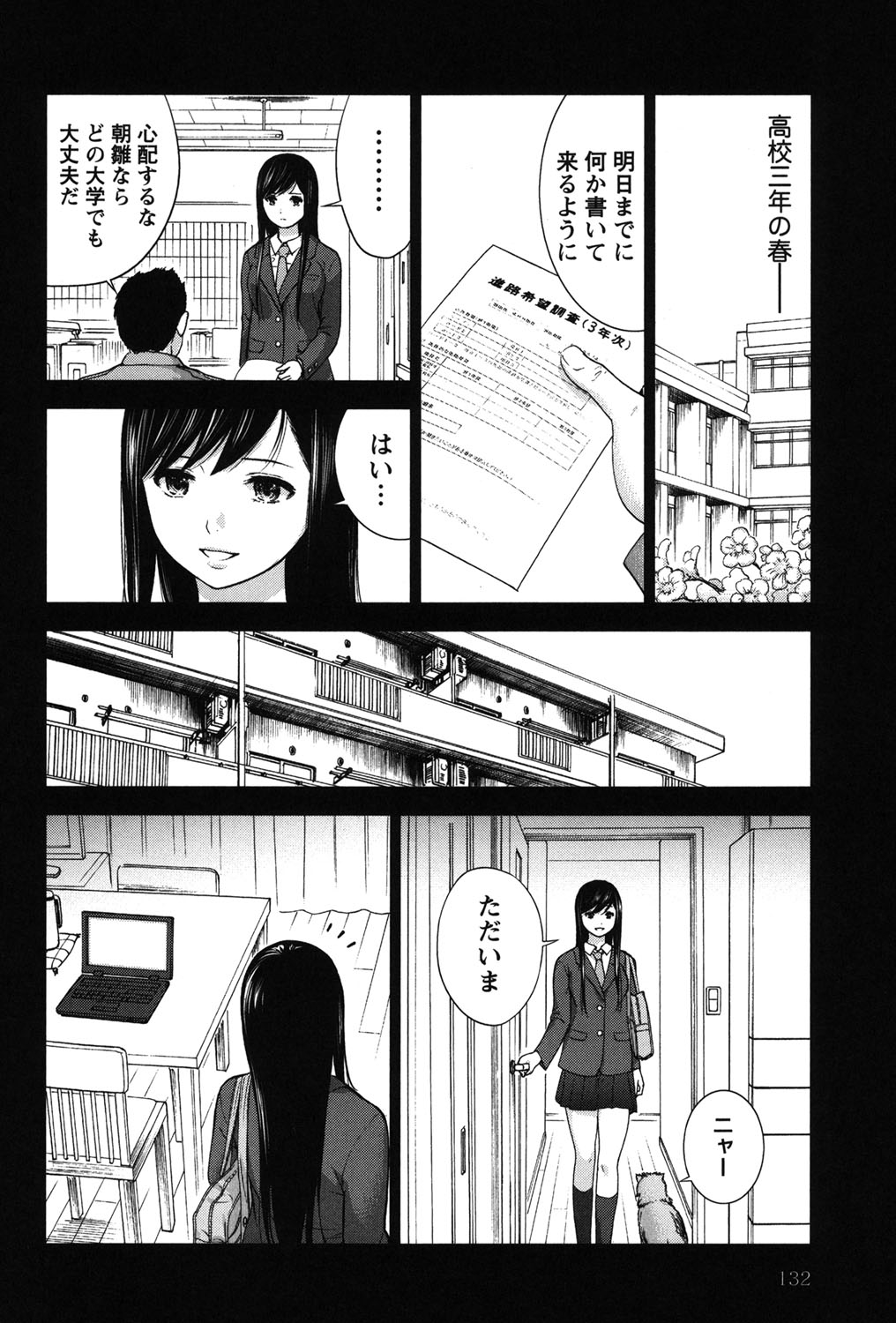 [色白好] 過ち、はじめまして。 2 [DL版]