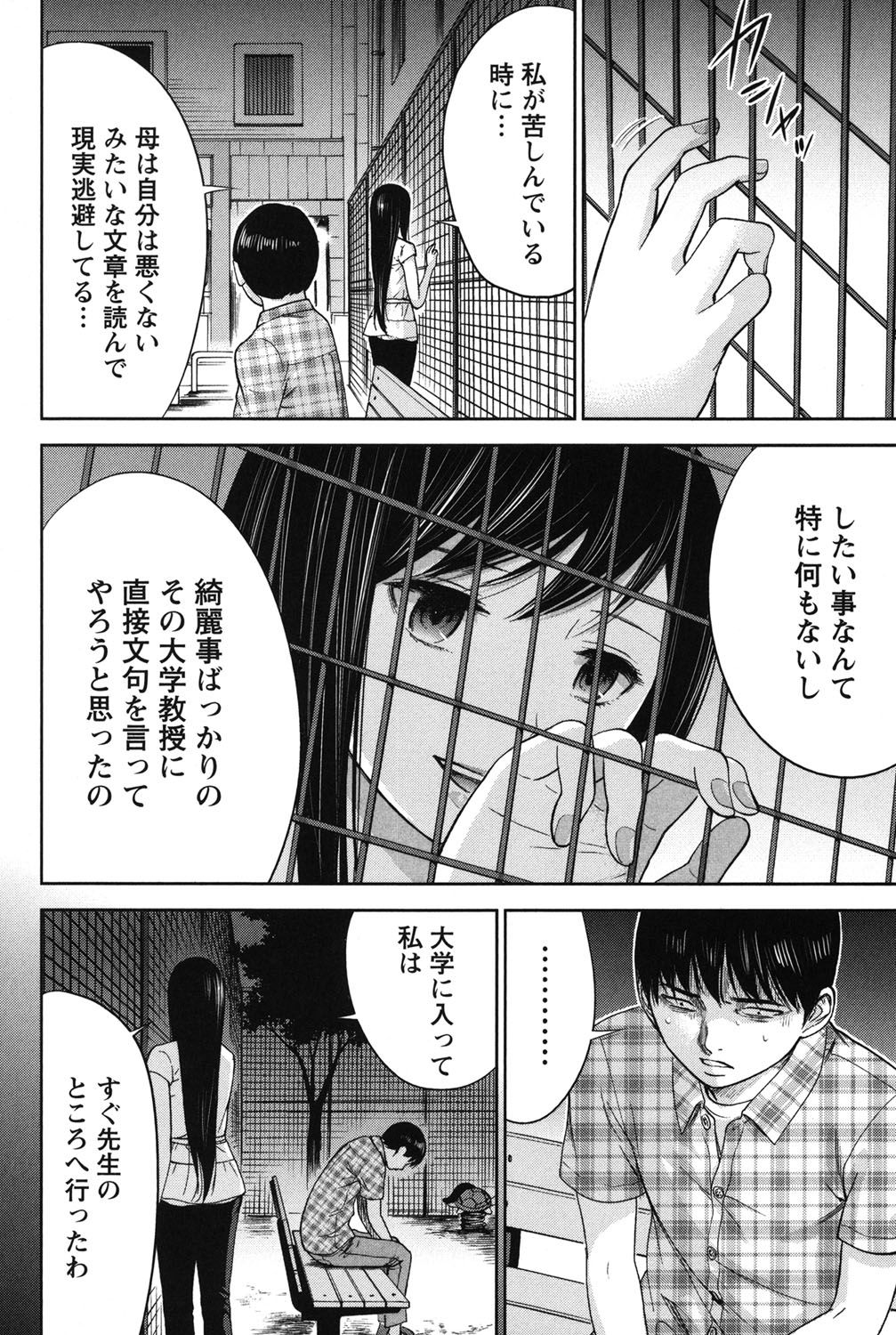 [色白好] 過ち、はじめまして。 2 [DL版]