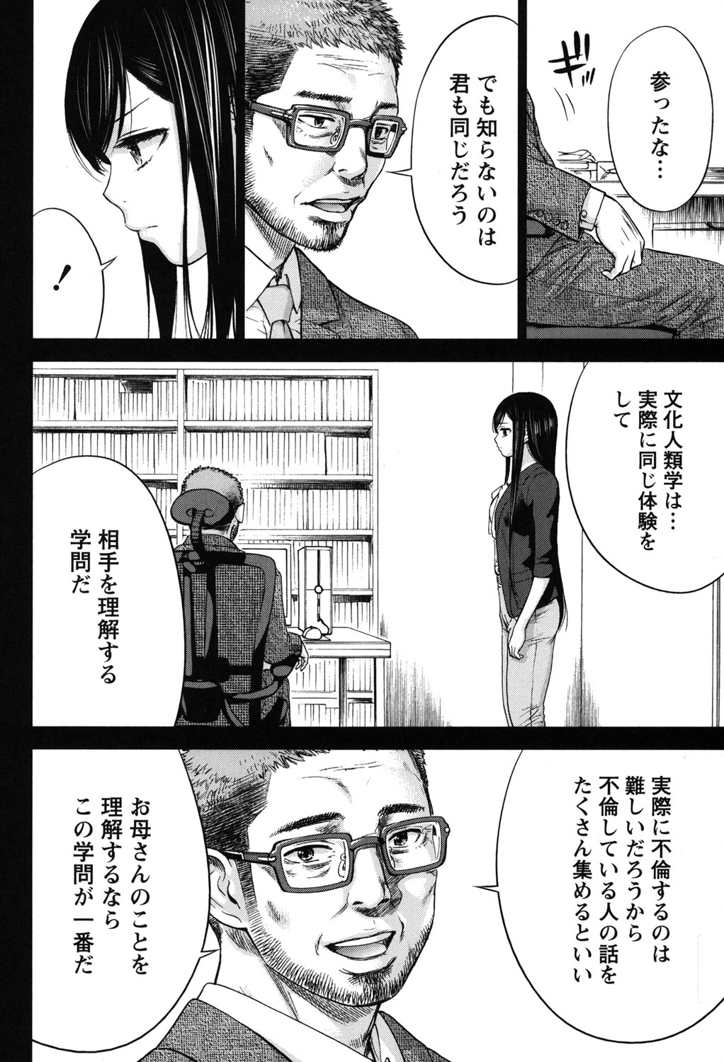 [色白好] 過ち、はじめまして。 2 [DL版]