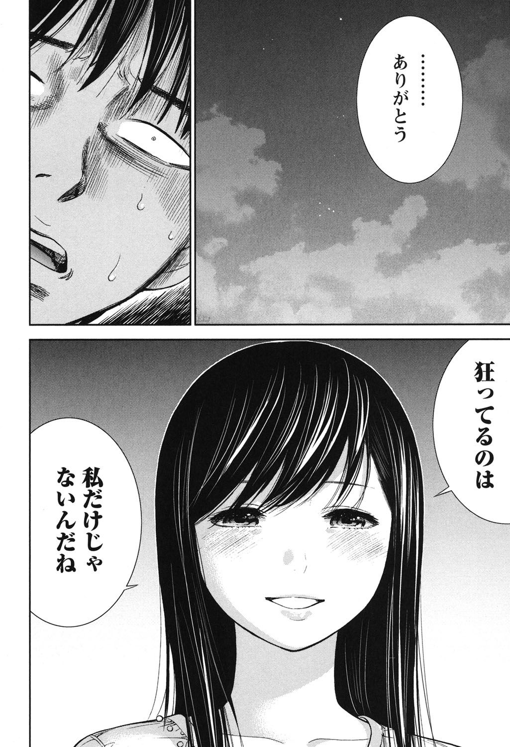 [色白好] 過ち、はじめまして。 2 [DL版]