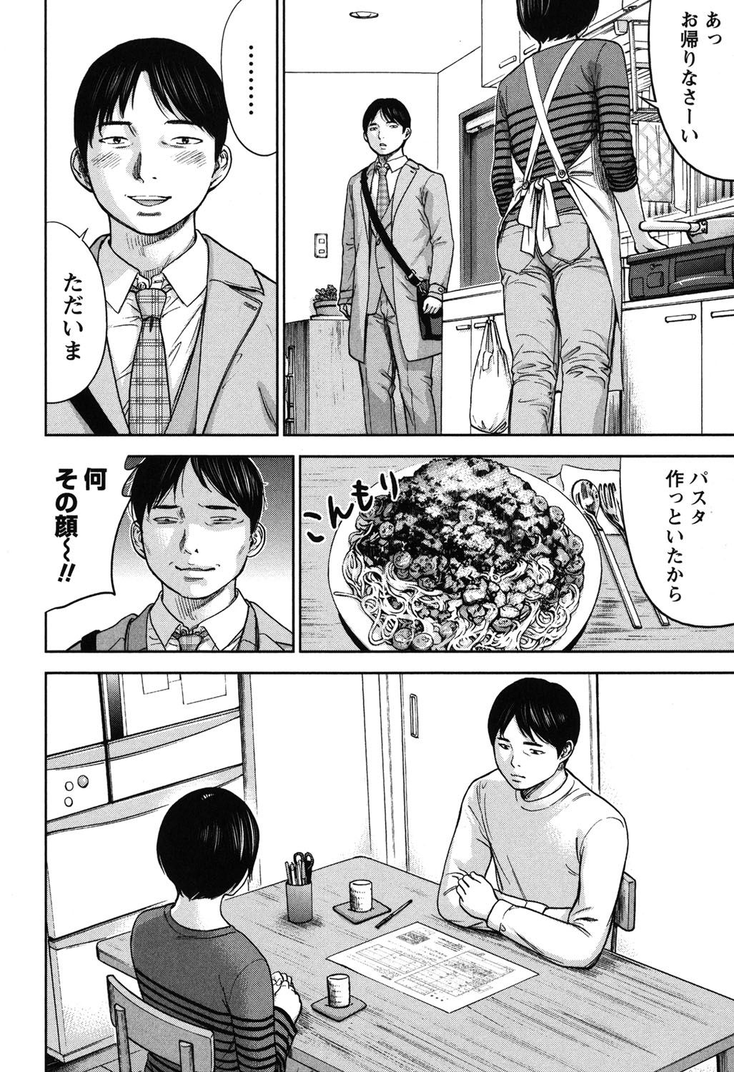 [色白好] 過ち、はじめまして。 2 [DL版]