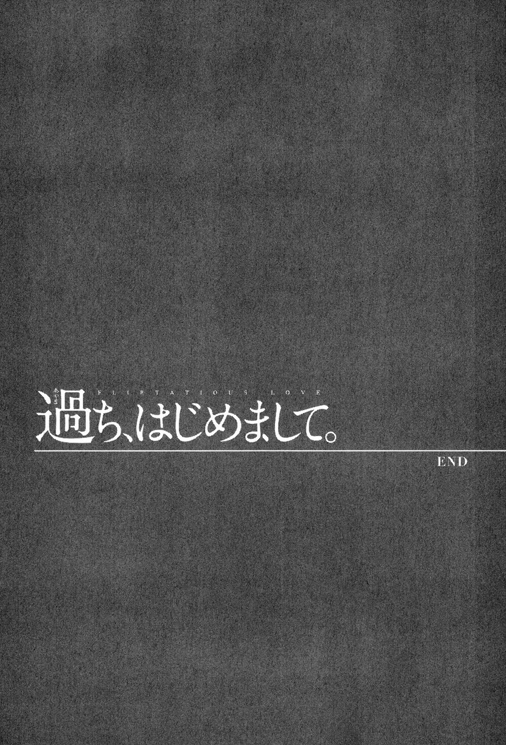 [色白好] 過ち、はじめまして。 2 [DL版]