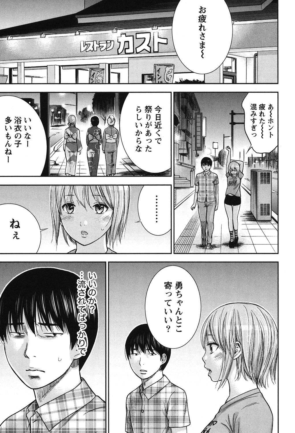 [色白好] 過ち、はじめまして。 2 [DL版]