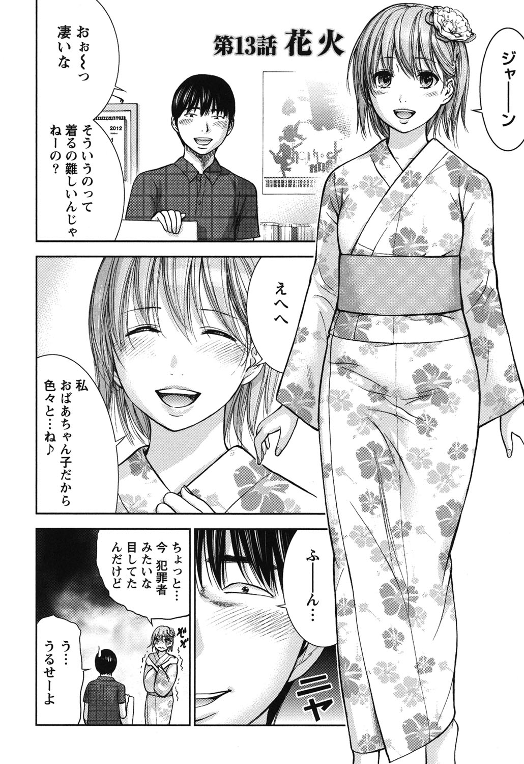 [色白好] 過ち、はじめまして。 2 [DL版]