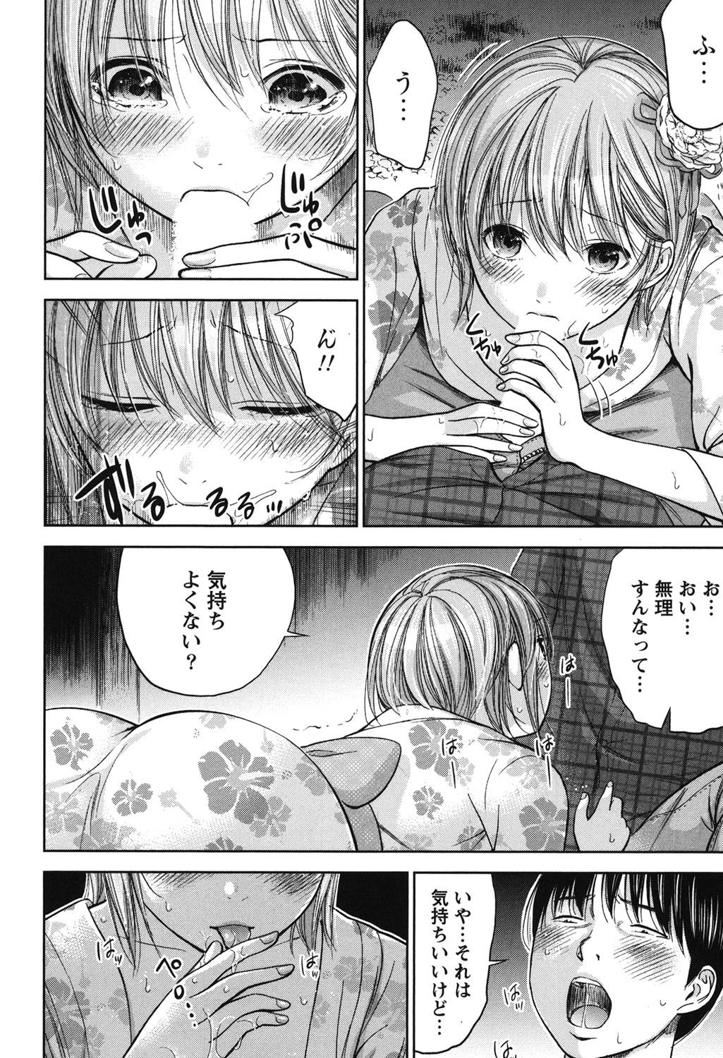 [色白好] 過ち、はじめまして。 2 [DL版]