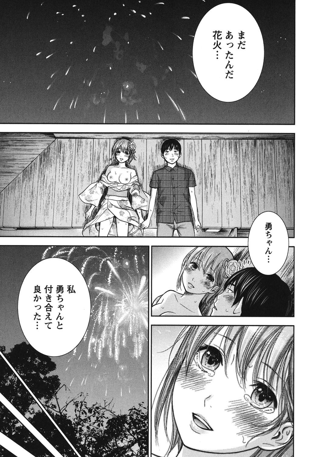 [色白好] 過ち、はじめまして。 2 [DL版]
