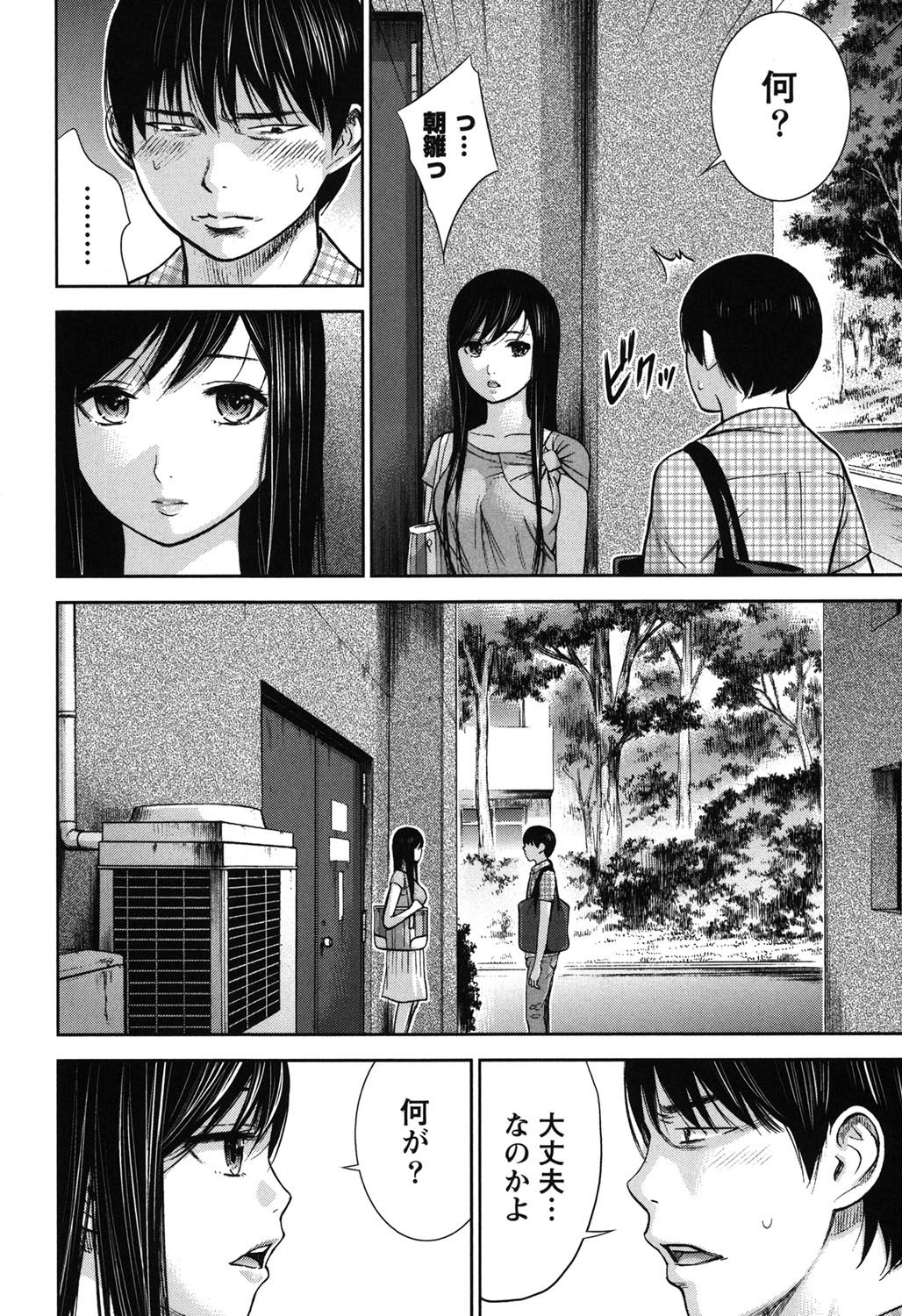 [色白好] 過ち、はじめまして。 2 [DL版]