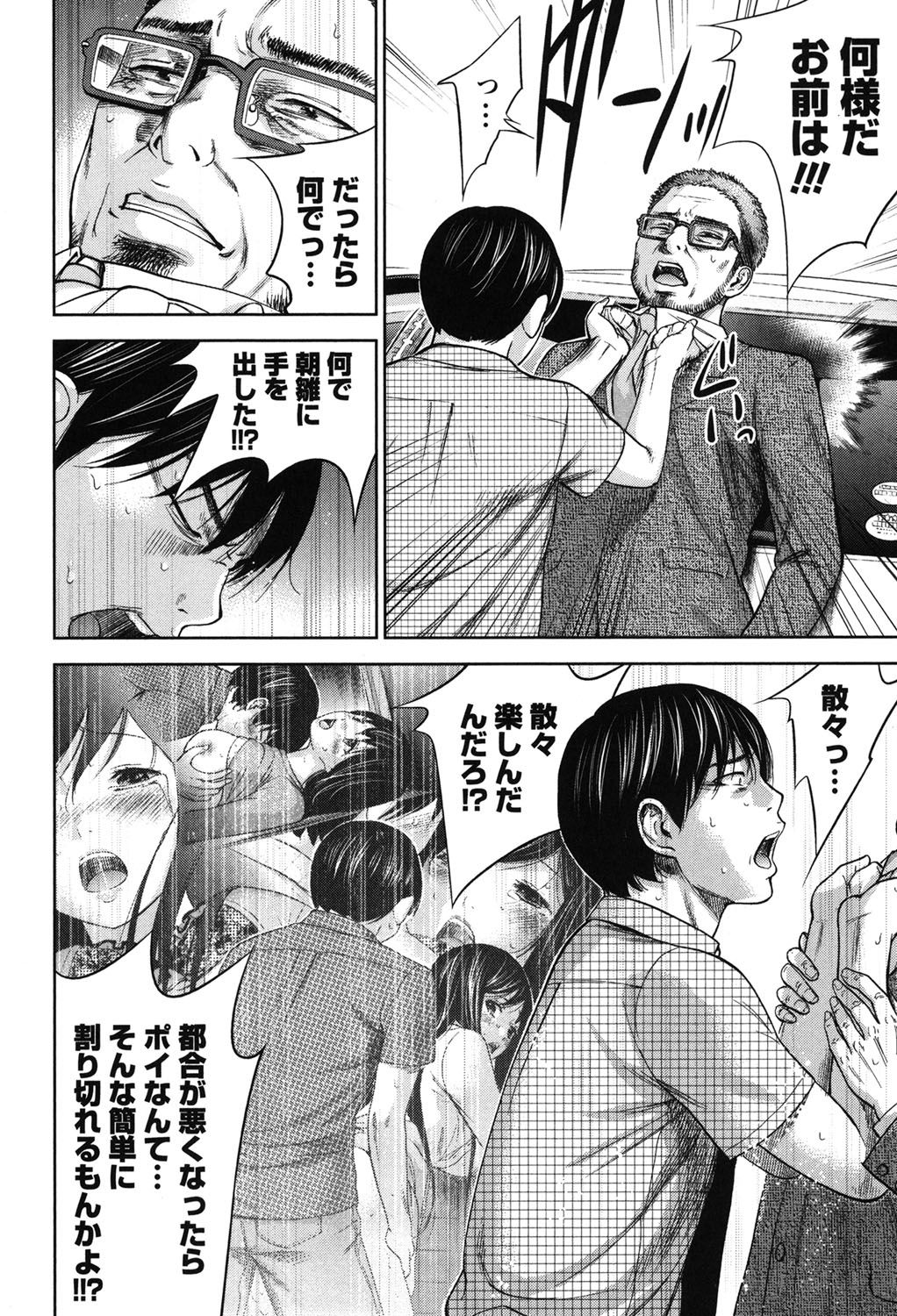 [色白好] 過ち、はじめまして。 2 [DL版]