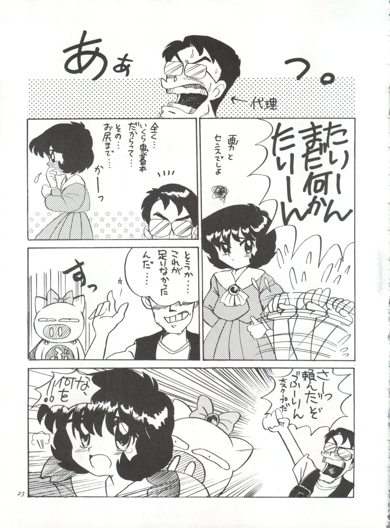 (Cレヴォ18) [ニポポクライシス (原価壱円、 はいねけん、 芹川一海)] 黒羽 DYNAMIC 準備号 2! (とんでぶーりん)