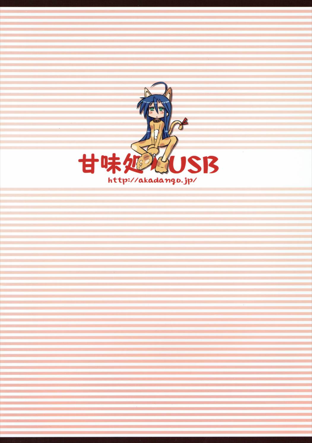 (C72) [甘味処USB (ふりり)] Hell Cat (らき☆すた)