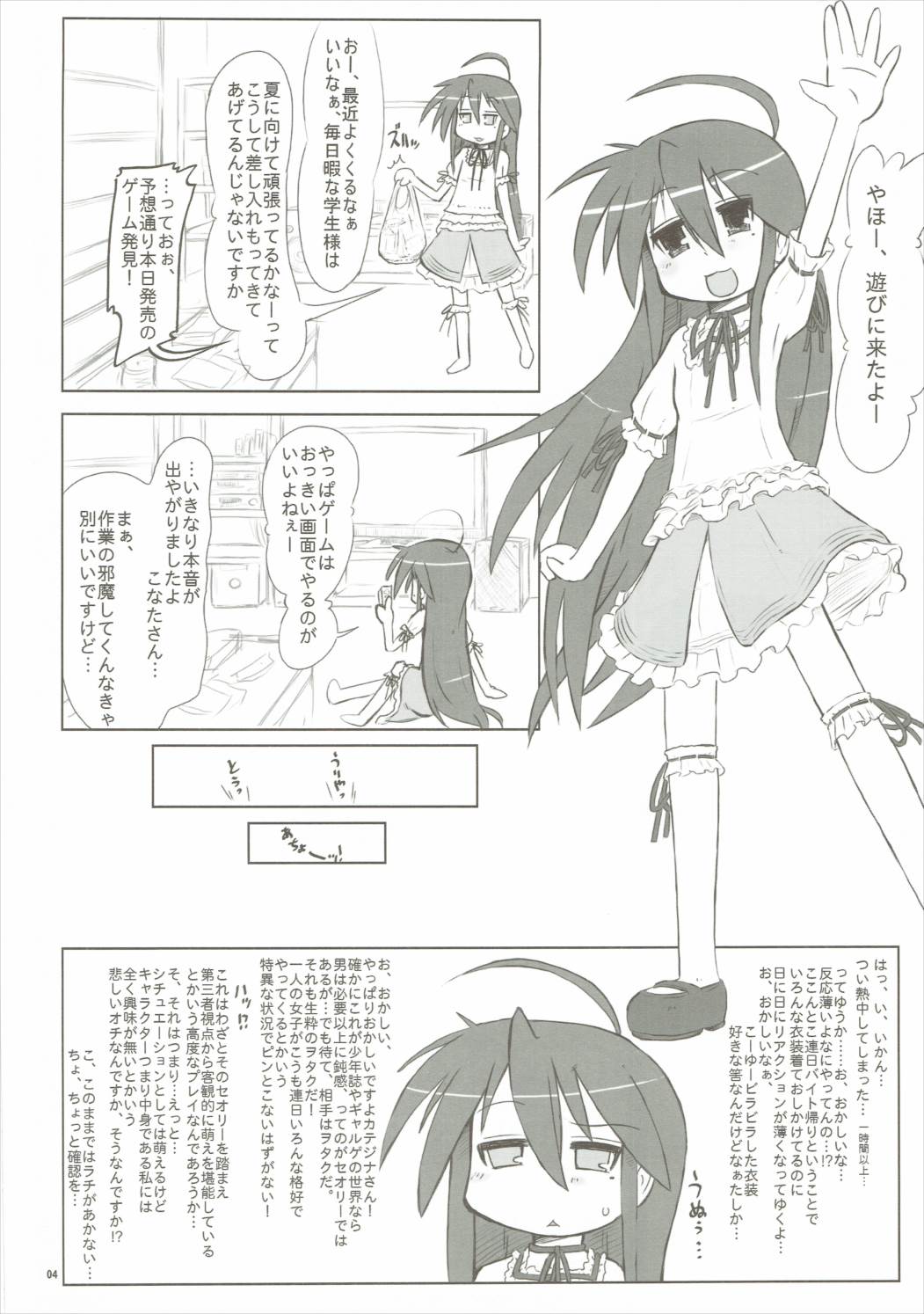 (C72) [甘味処USB (ふりり)] Hell Cat (らき☆すた)