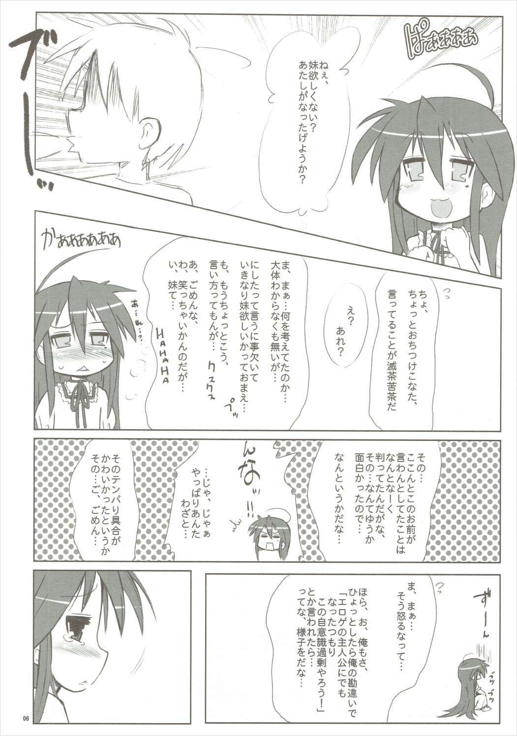 (C72) [甘味処USB (ふりり)] Hell Cat (らき☆すた)