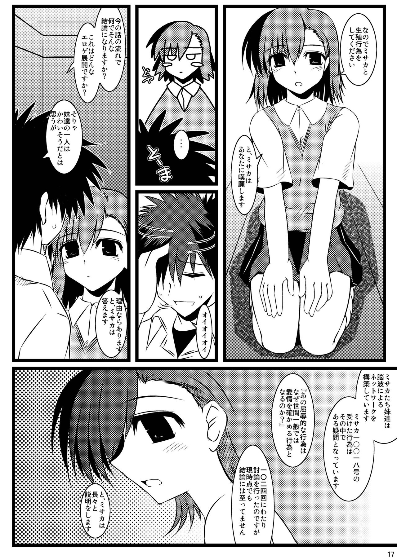[七曜蒼龍陣 (創神蒼魔)] 俺的G.M. (とある魔術の禁書目録) [DL版]